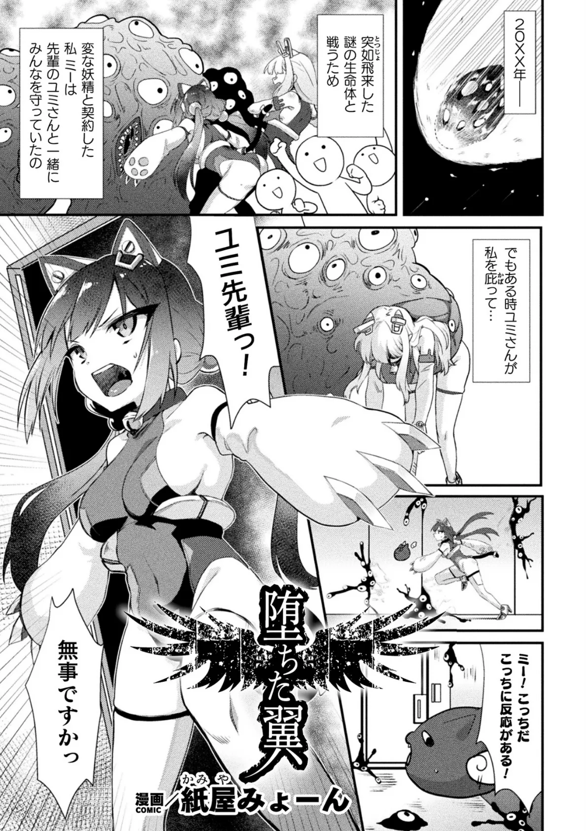 二次元コミックマガジン 悪堕ち逆バニー 反転スーツ姿で堕ちる正義の乙女たちVol.2 21ページ