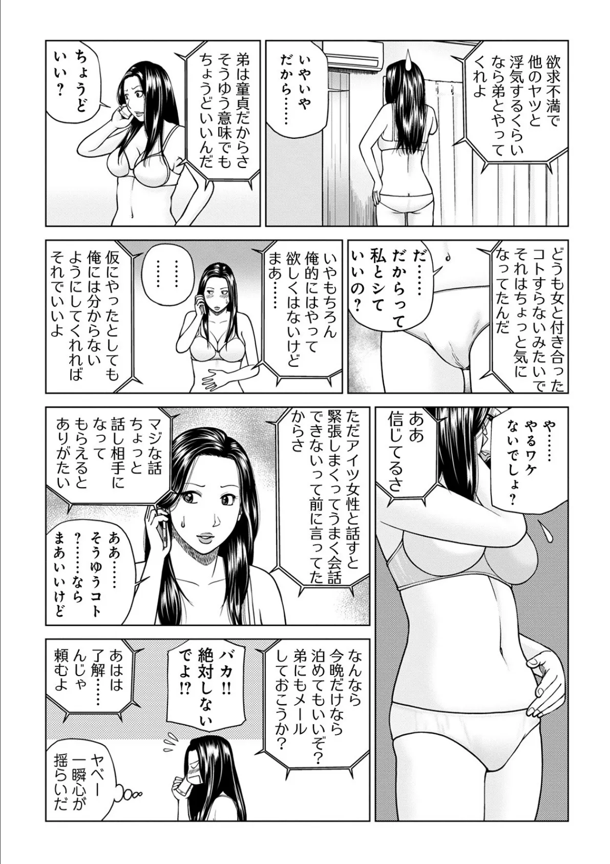 悦なる人妻 〜欲求不満な蜜壺たち〜 【デジタル特装版】 7ページ