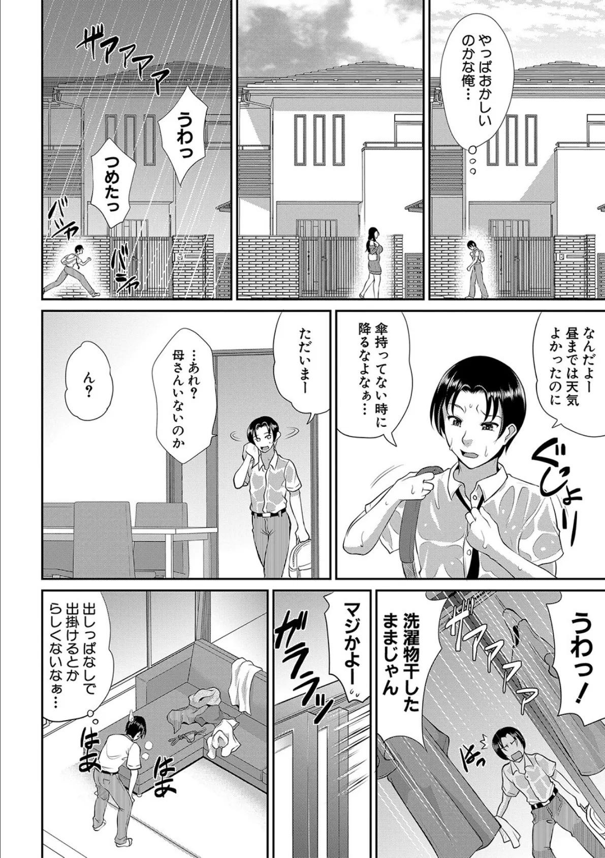 熟るわしの猥婦【1話試し読み付き】 6ページ