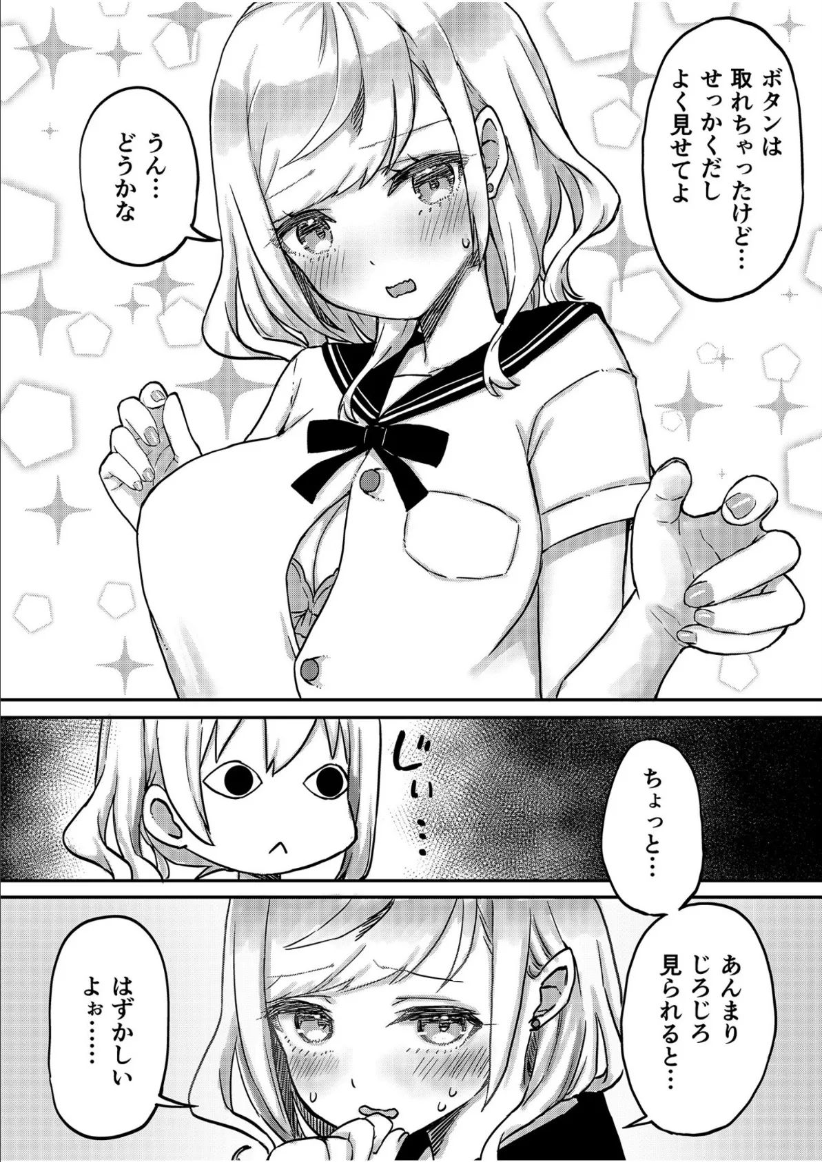 双子姉妹ちゃんの百合生活【電子単行本】2 【デジタル特装版】 10ページ