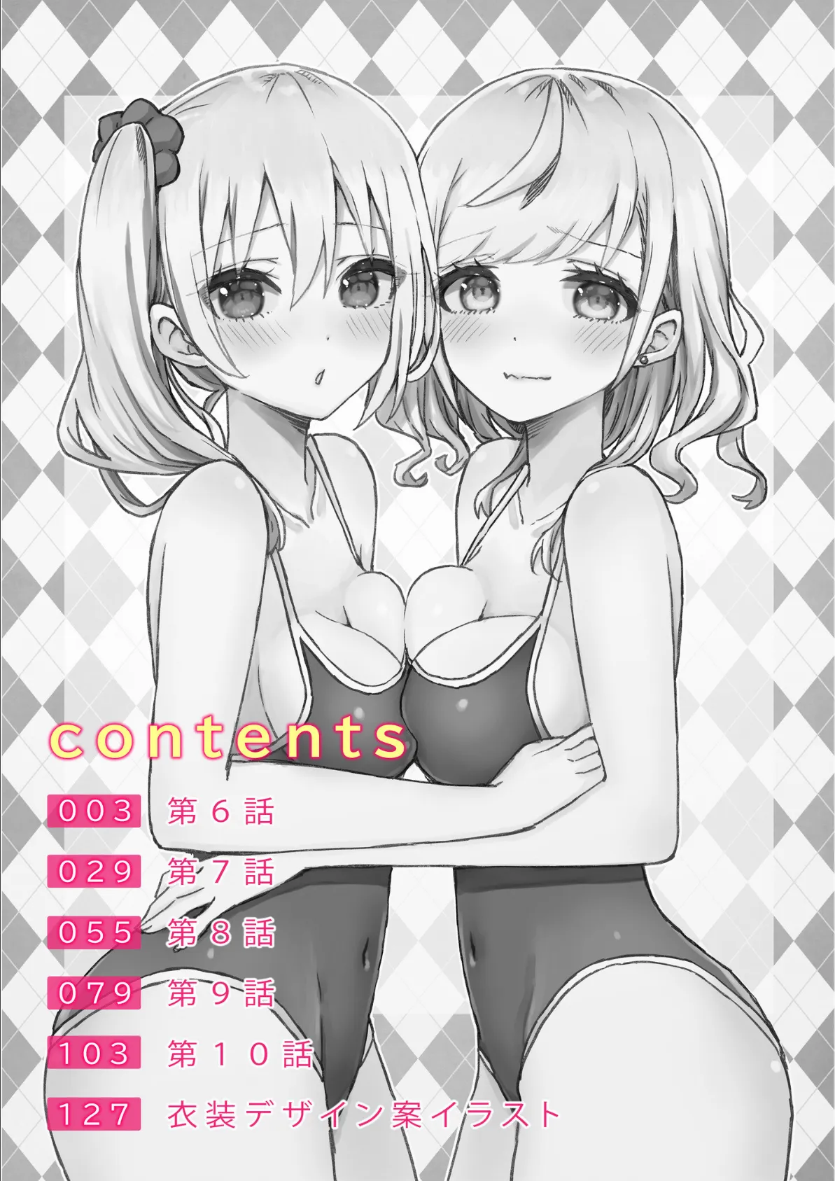 双子姉妹ちゃんの百合生活【電子単行本】2 【デジタル特装版】 2ページ