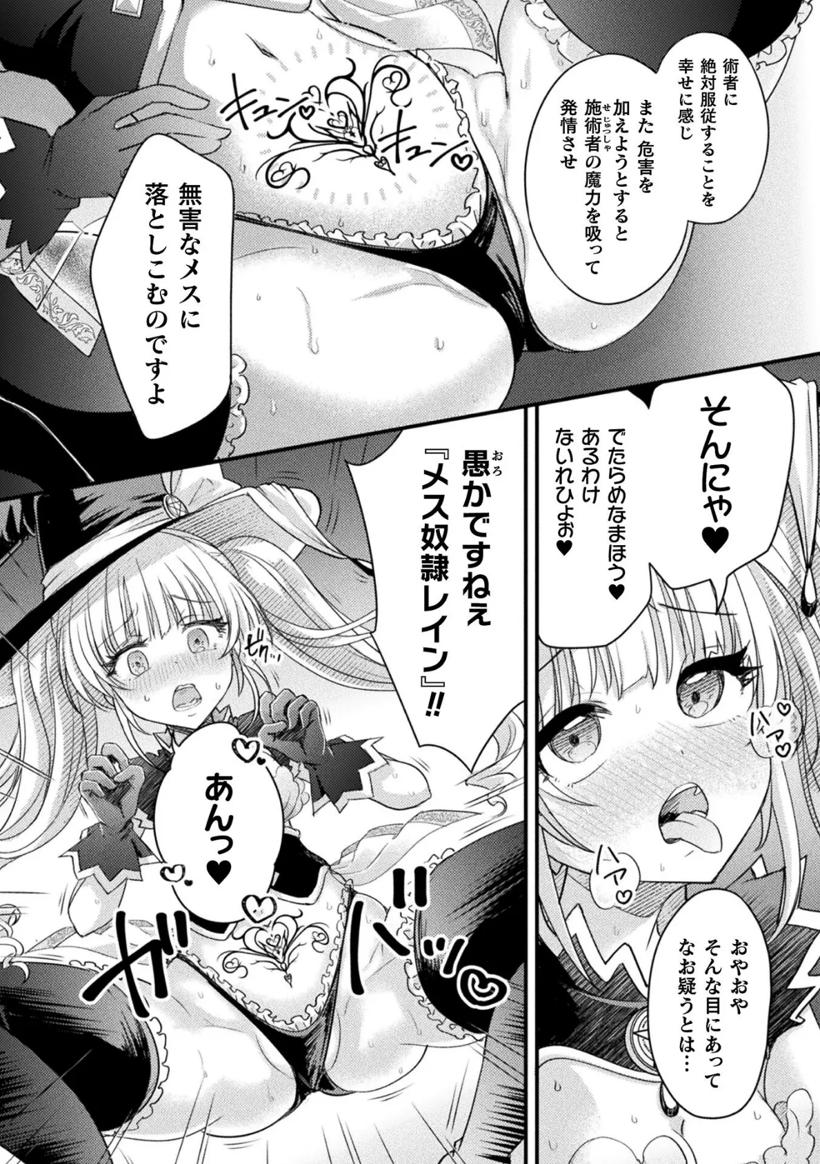 英雄魔法少女の転落↑↓人生！？【単話】 8ページ