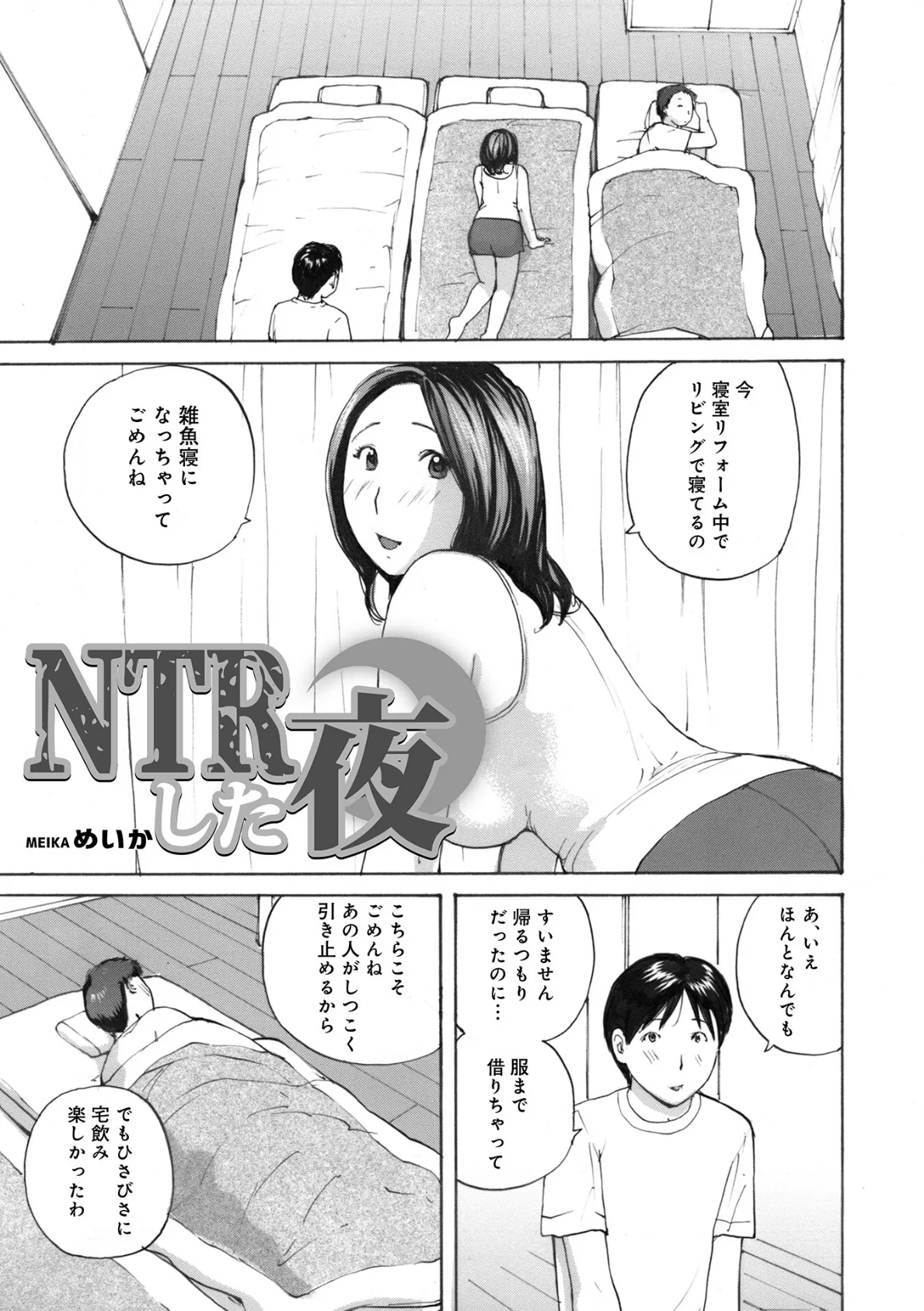 NTRした夜