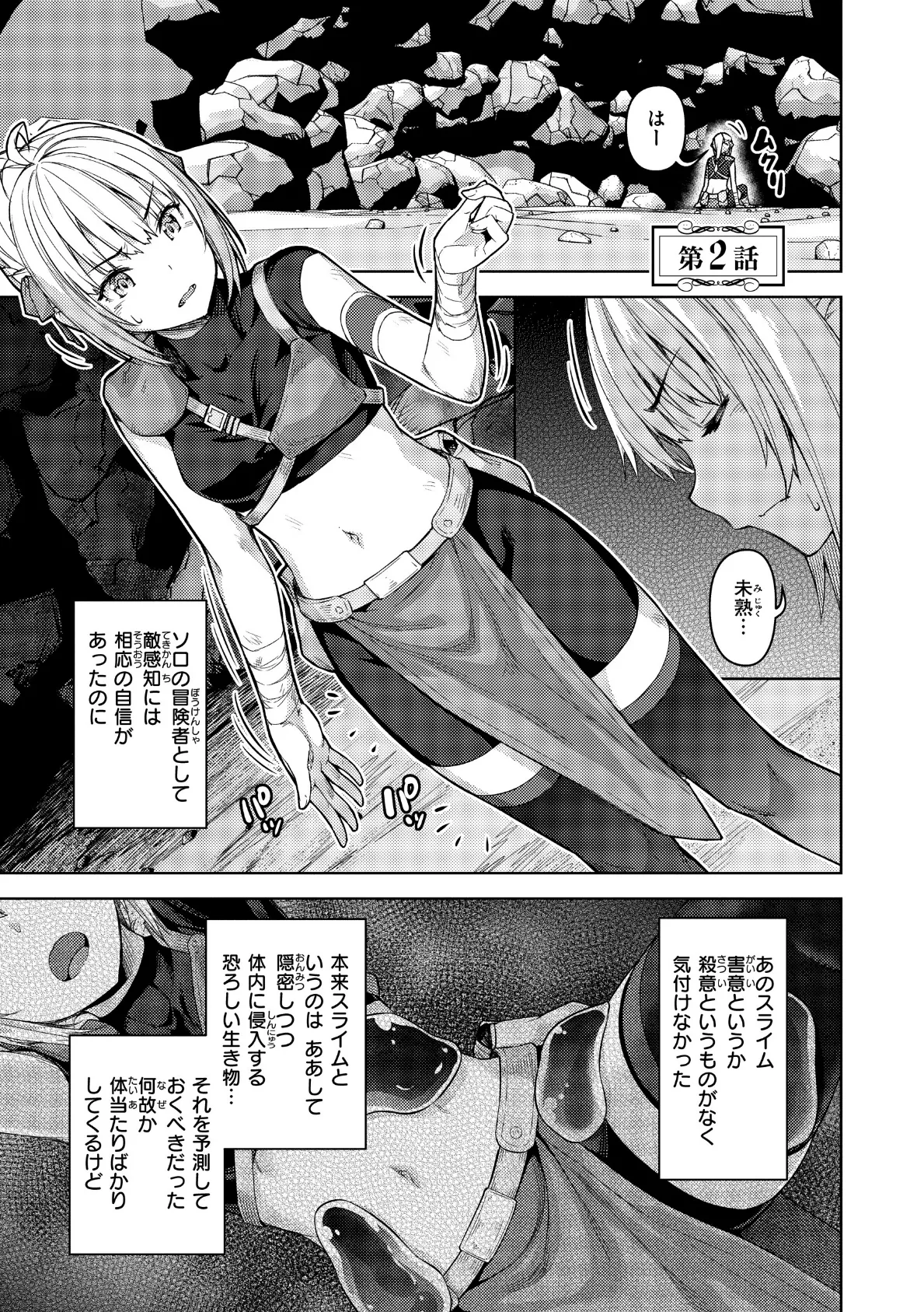 まともな女冒険者がエロトラップダンジョンに迷い込んだ話【単行本版】 12ページ