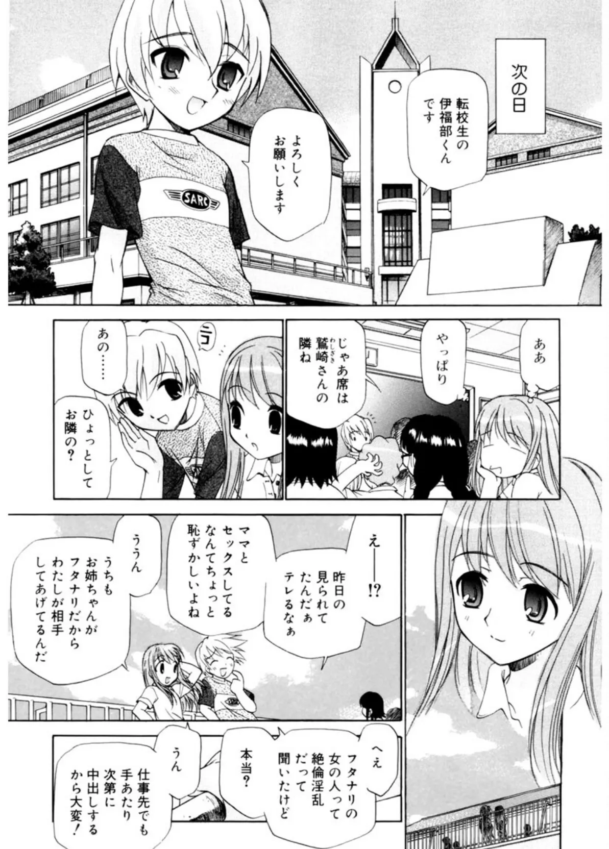 となりの精液さん 15ページ