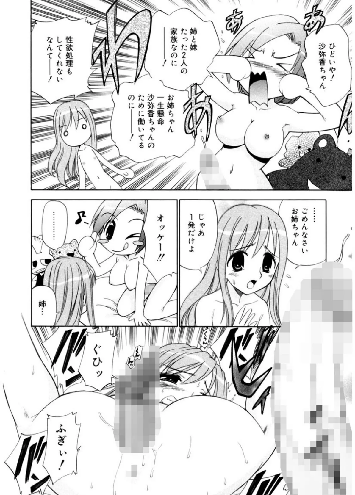 となりの精液さん 8ページ