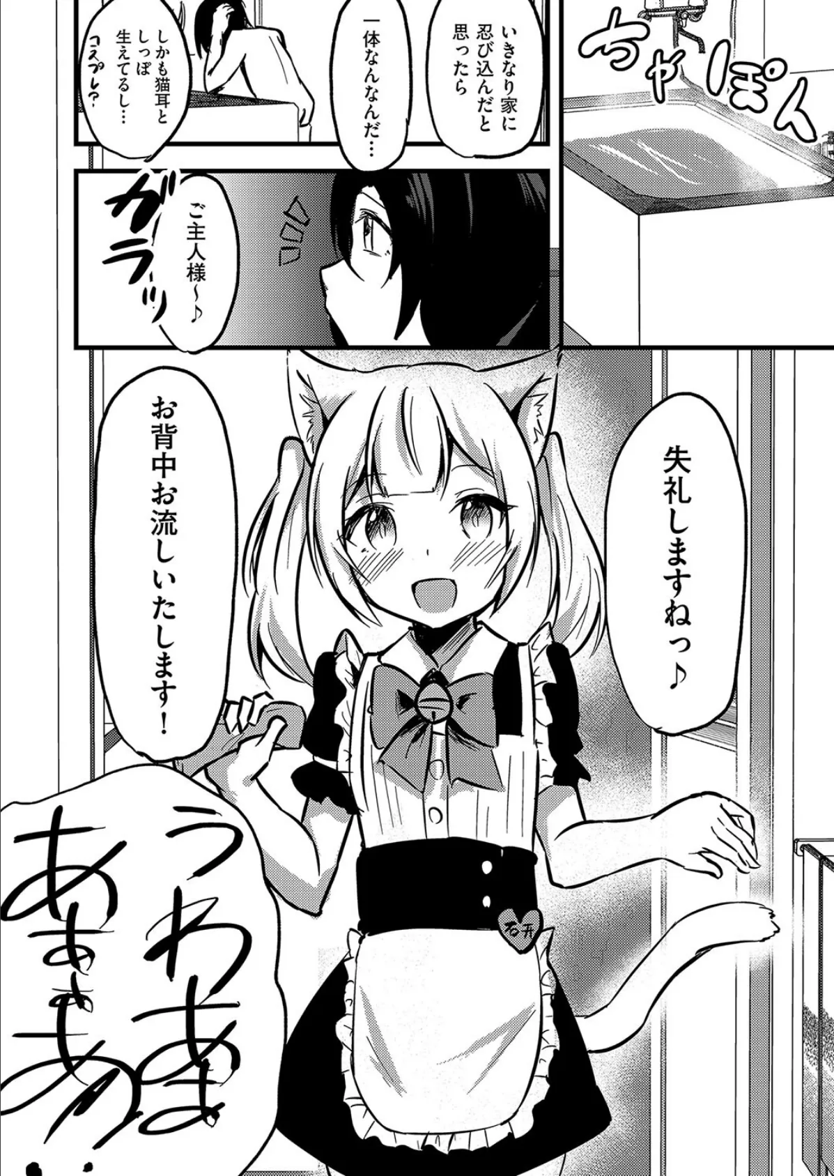 にゃんこメイドのえっちなご奉仕 8ページ