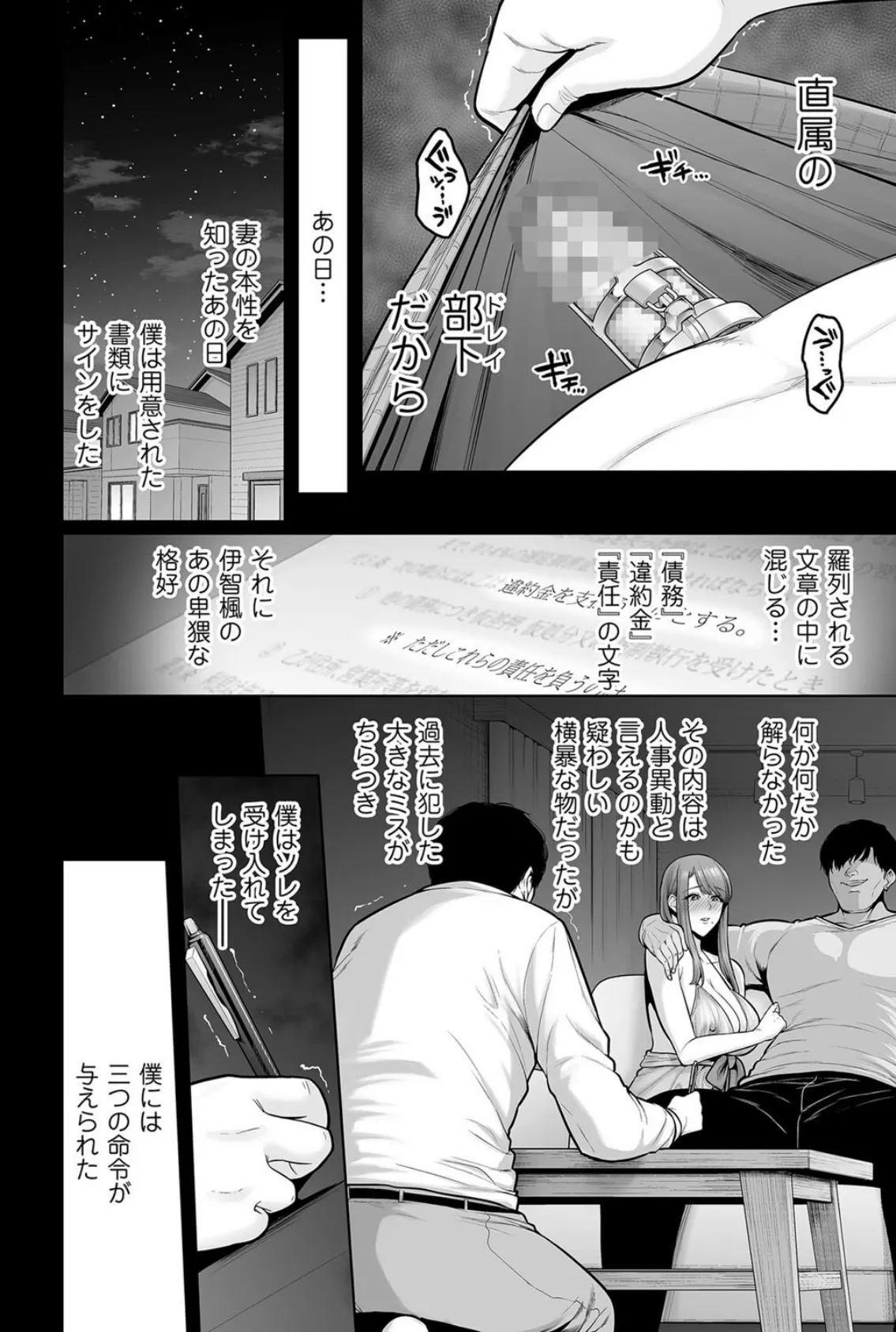 本性 chapter 03 4ページ