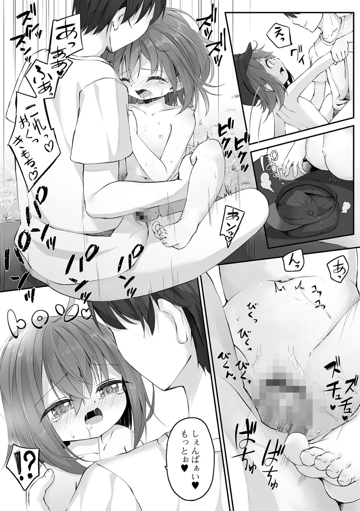 もっといっぱい触れたくて 4ページ