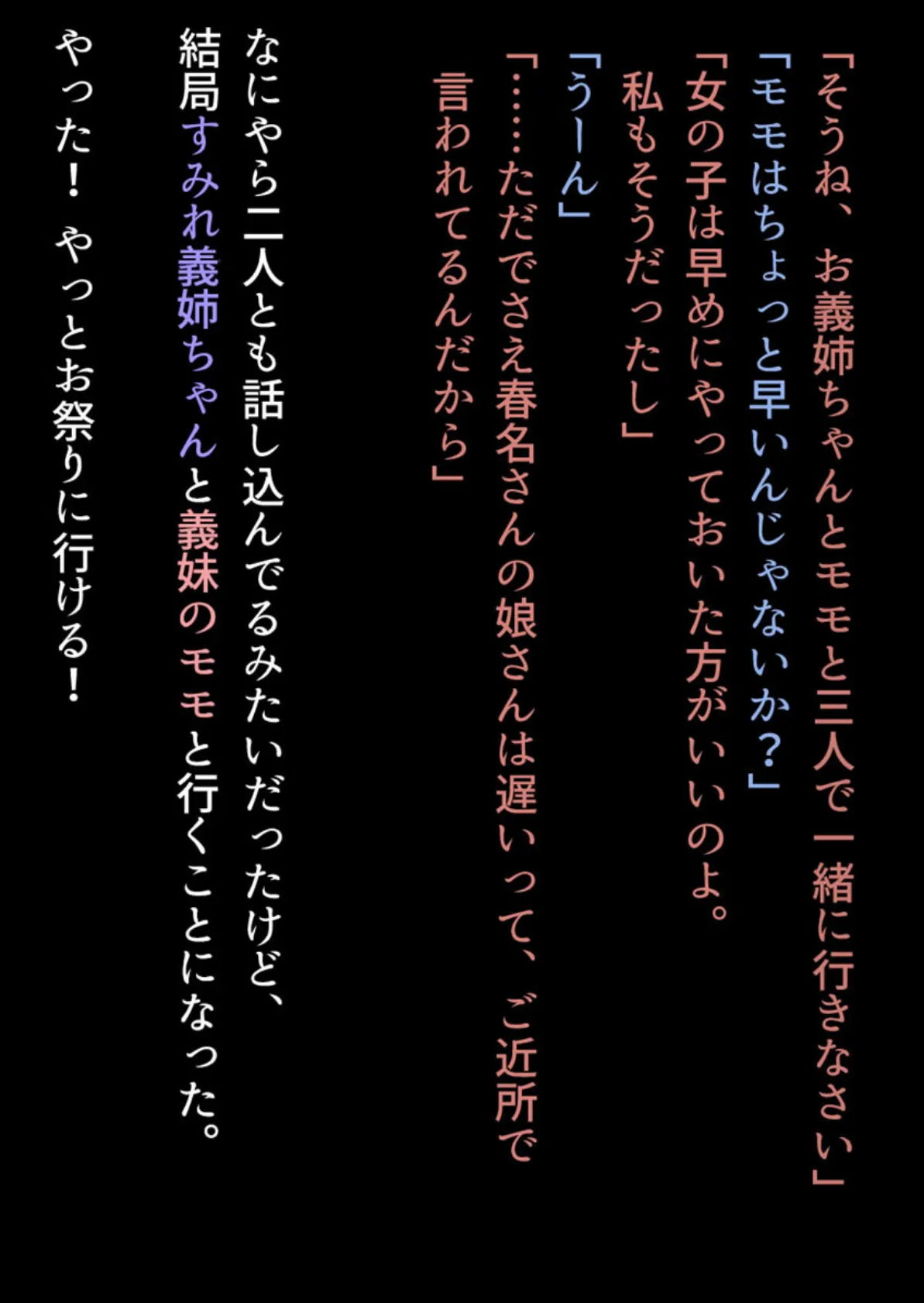 みんなセックスしなくちゃいけないお祭り 5ページ