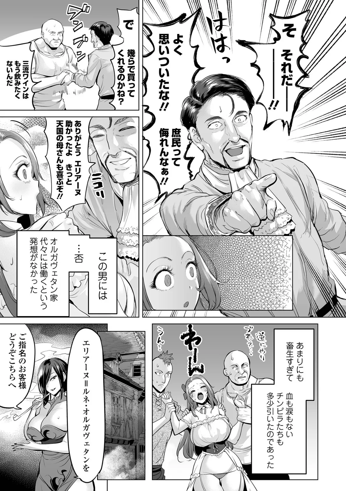 COMICオルガ vol.53 5ページ