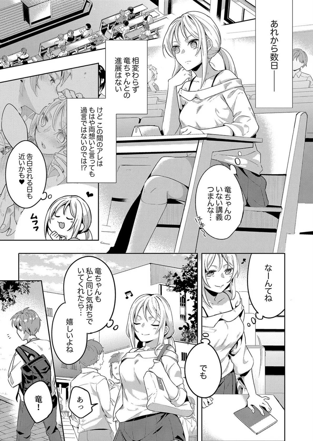 「責任…取ってくれるよね?」幼なじみは糸を引くほどびしょ濡れにイキ喘ぐ【合本版】2 3ページ