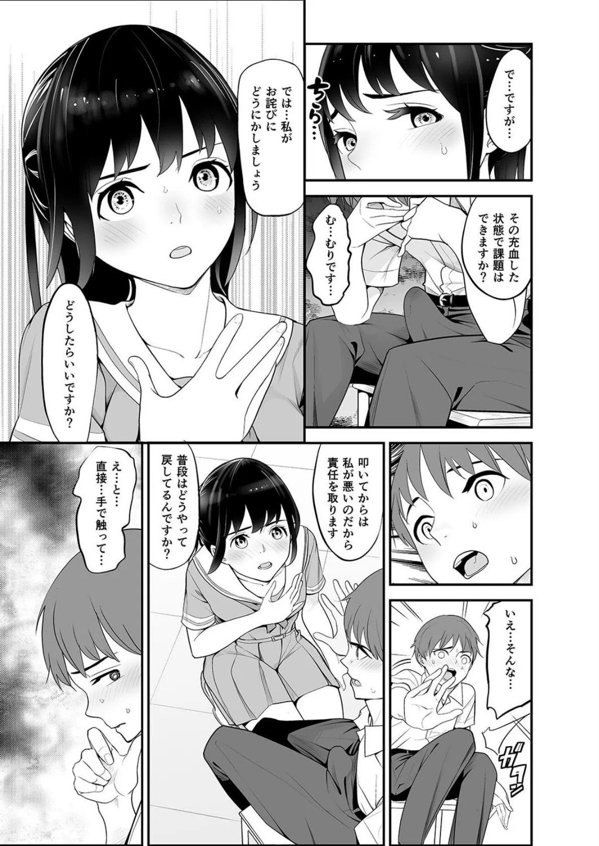 僕と委員長の交換日誌（1） 7ページ