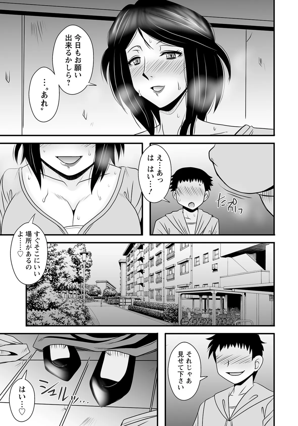 隣の奥様は露出狂【単話】 3ページ