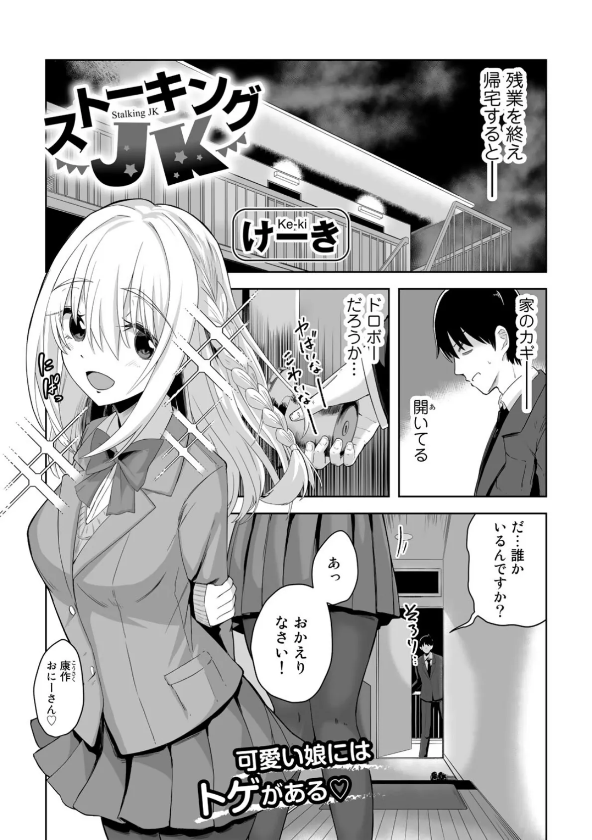 COMICグーチョ vol.16 11ページ