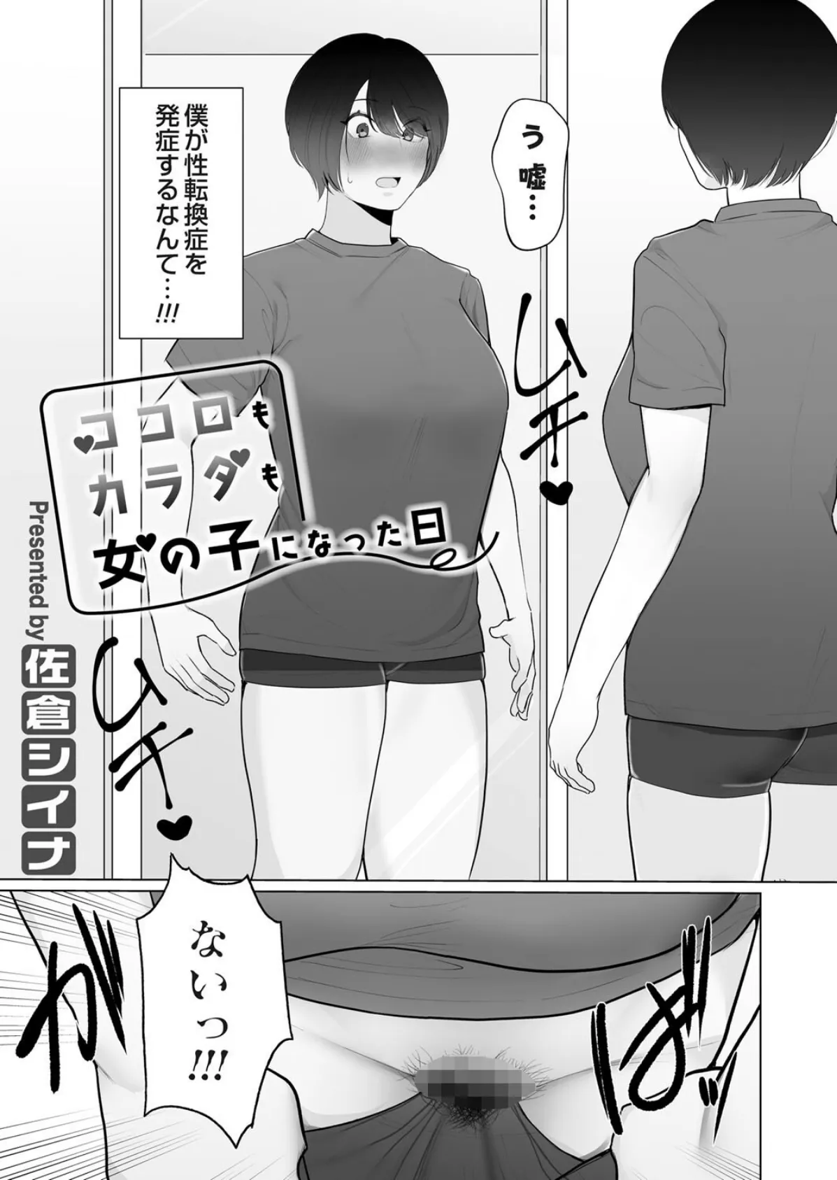 ココロもカラダも女の子になった日 3ページ