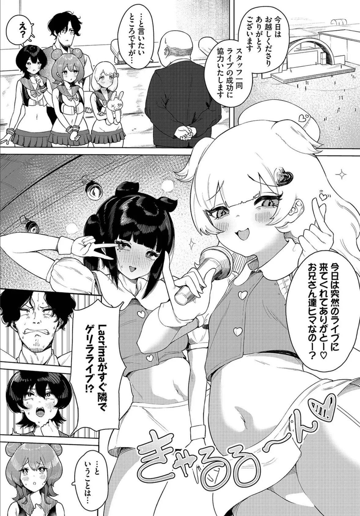 ダスコミ vol.25 16ページ