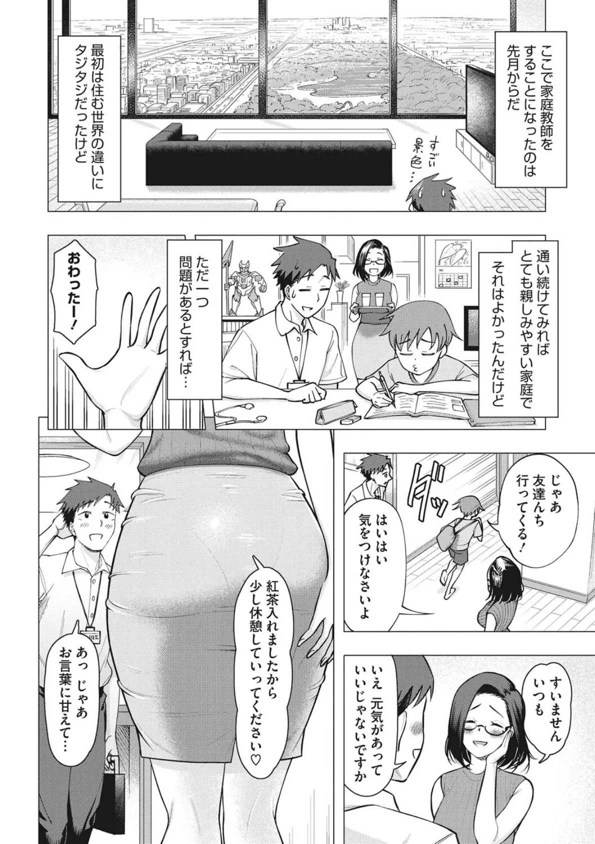 艶めく熟妻（おんな） 4ページ