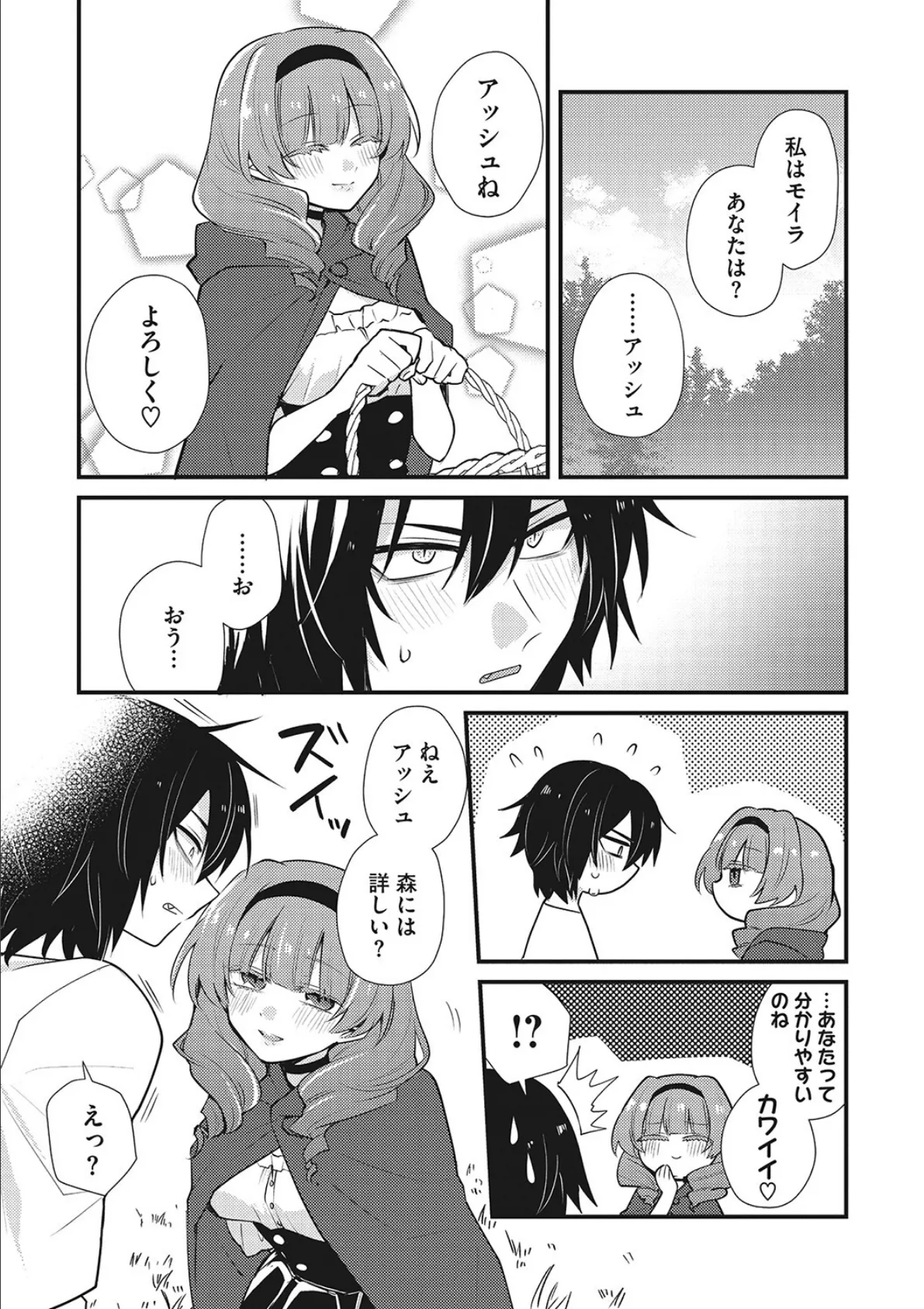 COMIC外楽 Vol.013 21ページ