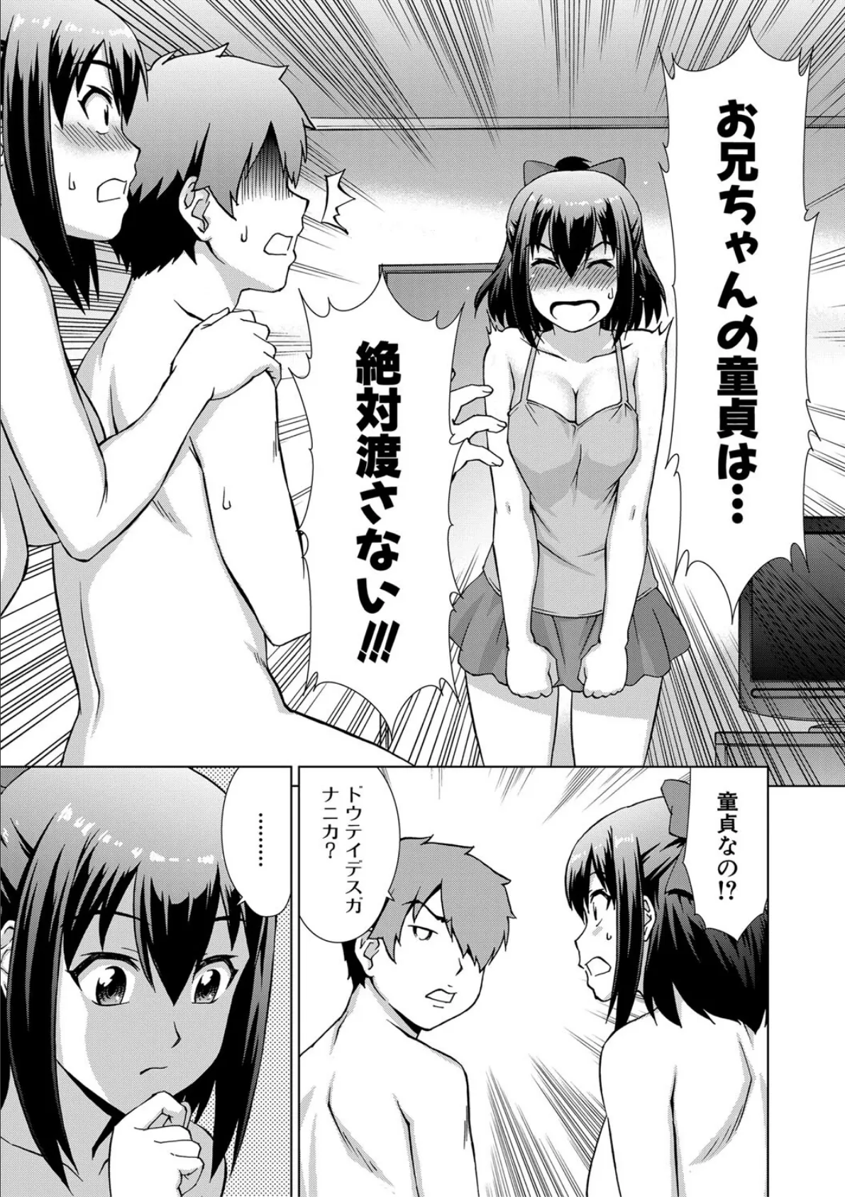 妹とエッチするのは、お兄ちゃんの義務だよねっ！【1話試し読み付き】 31ページ