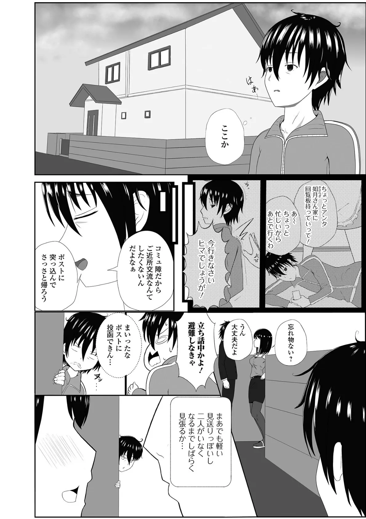 人妻淫行録 20ページ