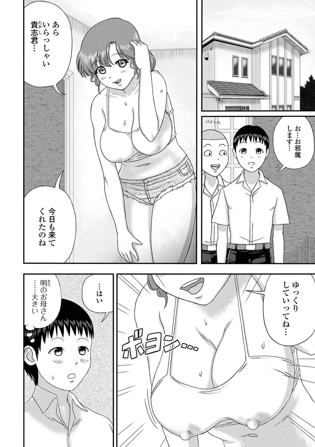 爆乳奥さんの楽園 【通常版】 40ページ