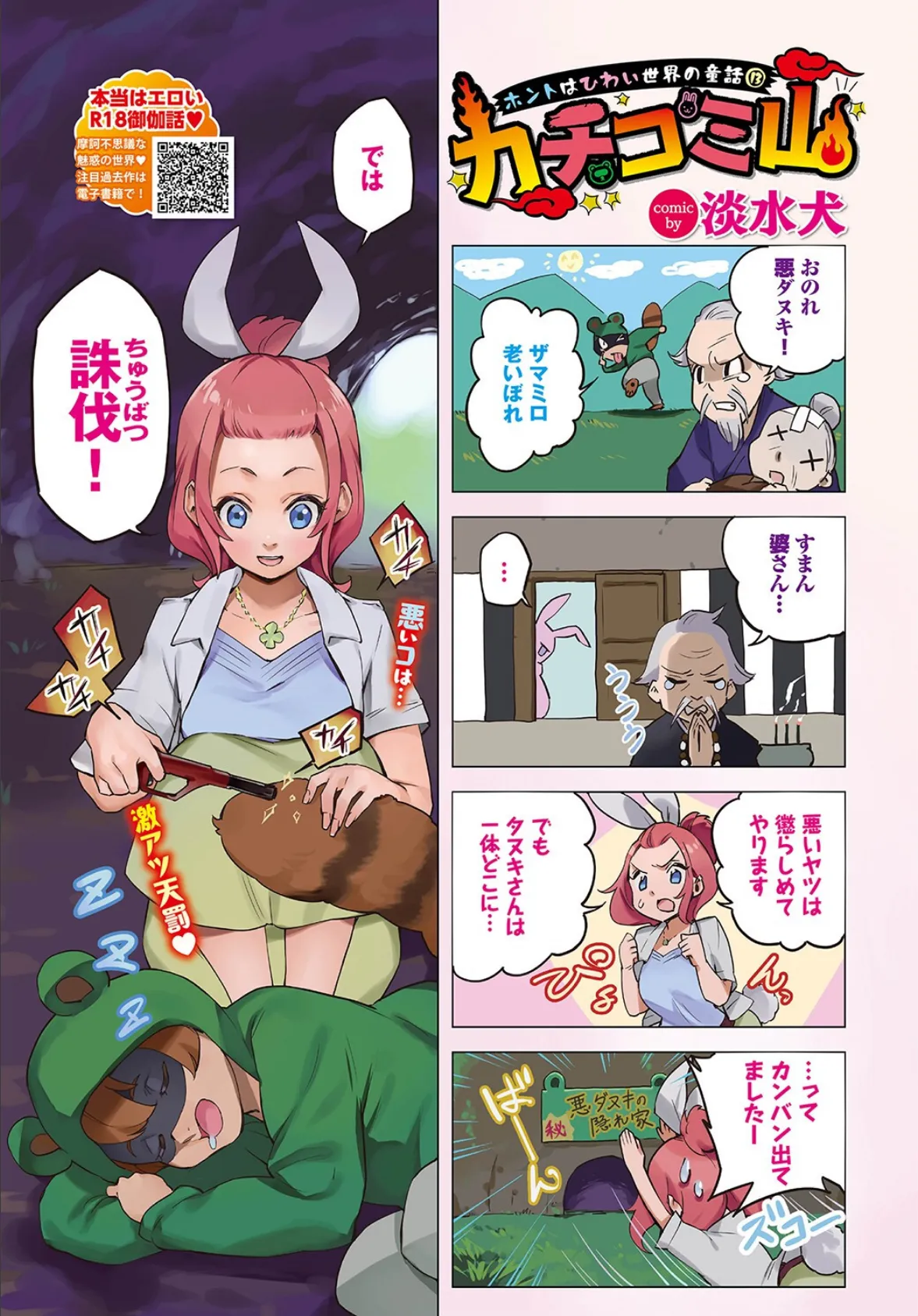 COMIC BAVEL 2023年4月号【デジタル特装版】 2ページ