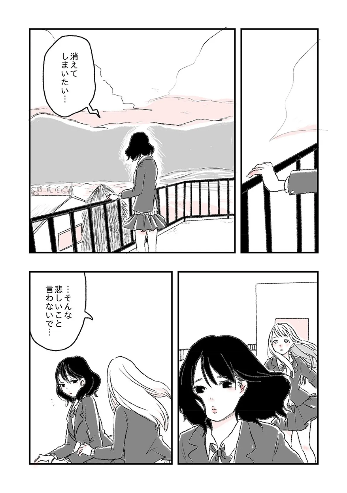 ふたりぼっち 水曜日の百合。 7ページ