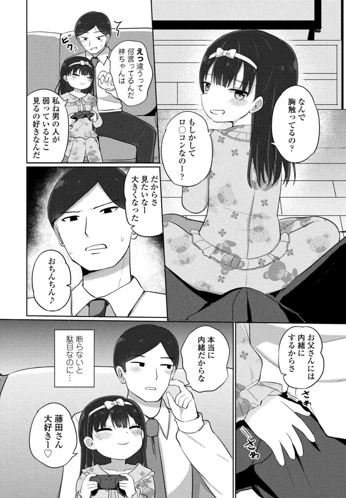 金曜日の小悪魔 4ページ