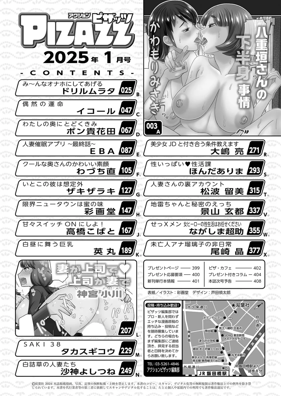 アクションピザッツ2025年1月号 2ページ