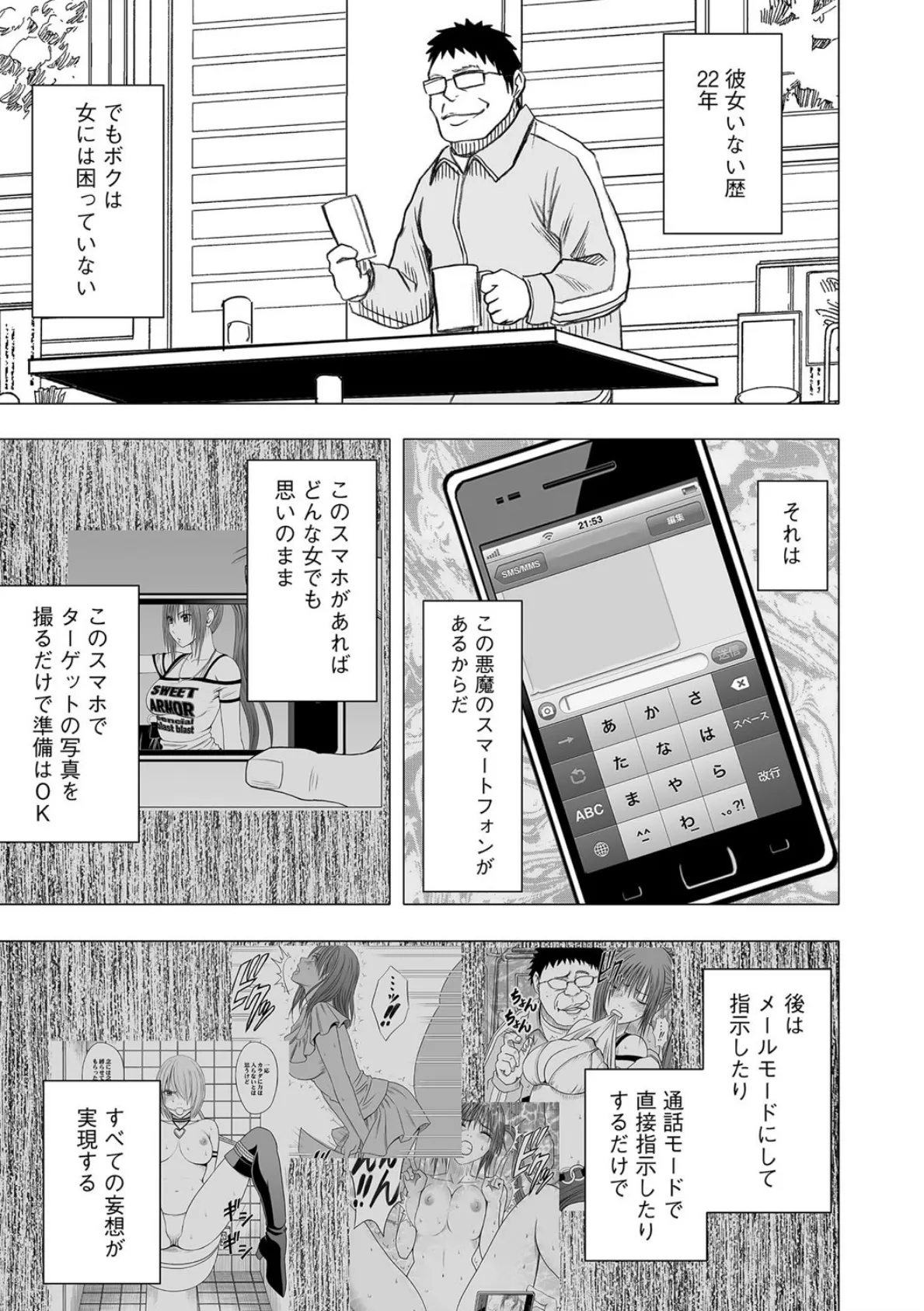 アイドル強●操作〜スマホで命令したことが現実に〜【完全版】 2 5ページ