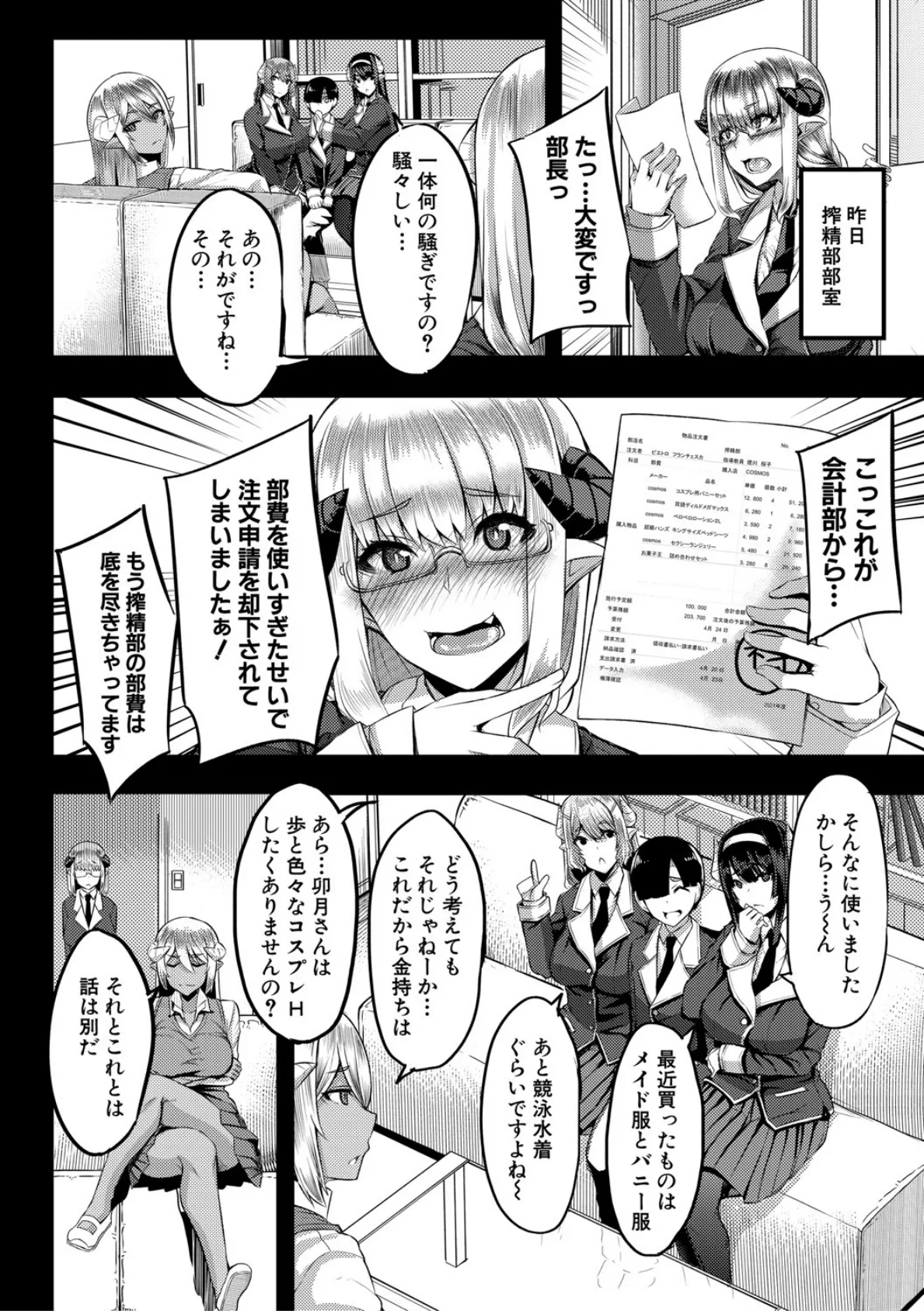 サキュバス搾精部【1話立ち読み付き】 6ページ