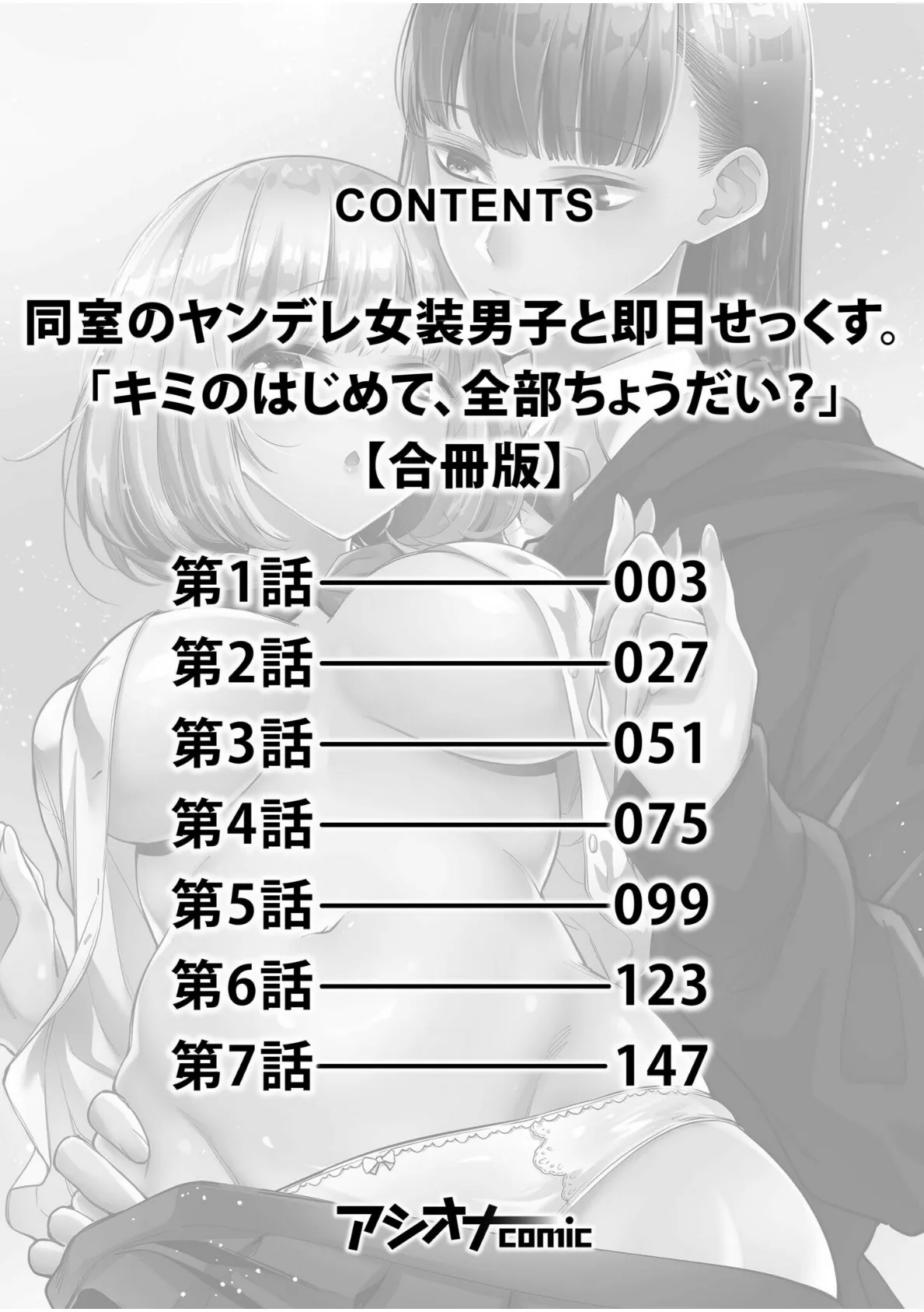 同室のヤンデレ女装男子と即日せっくす。「キミのはじめて、全部ちょうだい？」【合冊版】 2ページ