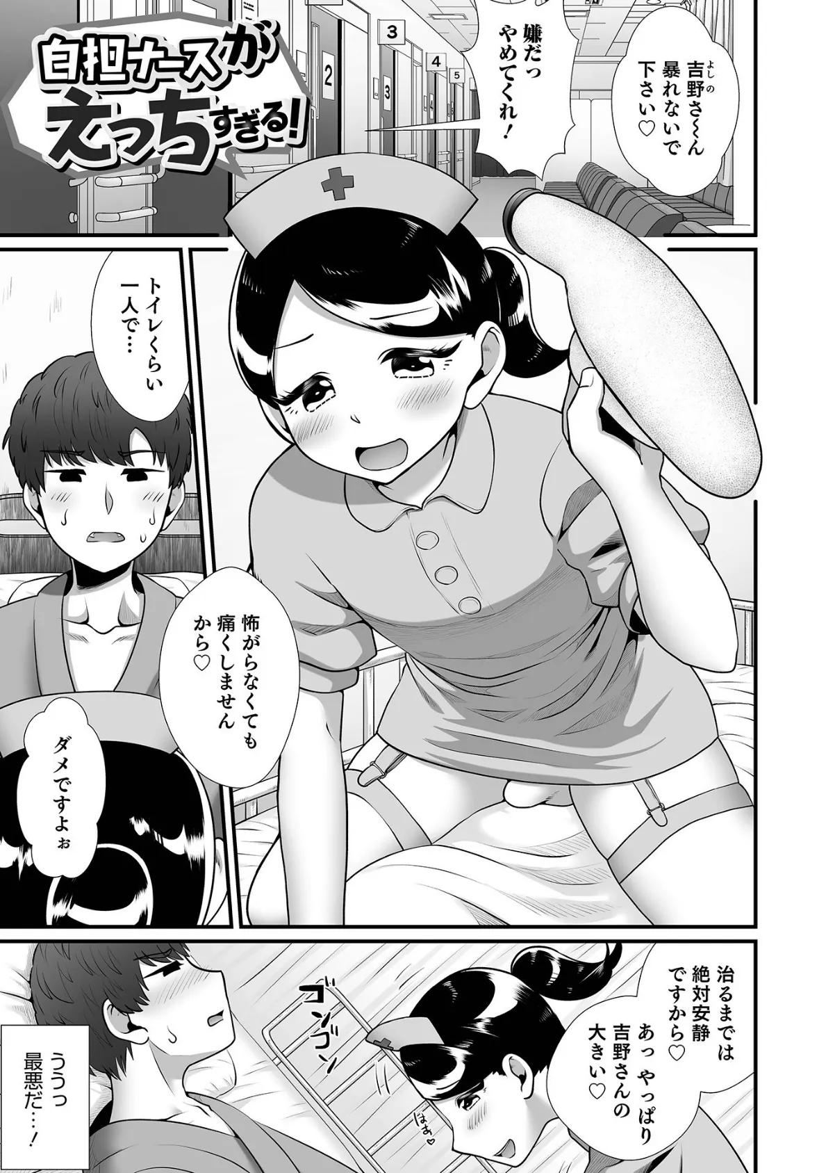 男の娘ナースはお世話したい！ 3ページ