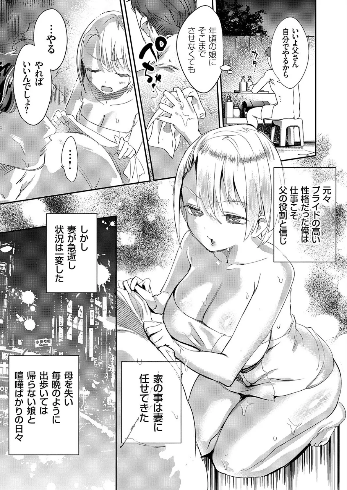 巨乳JK娘と中出し温泉で近親相姦 5ページ