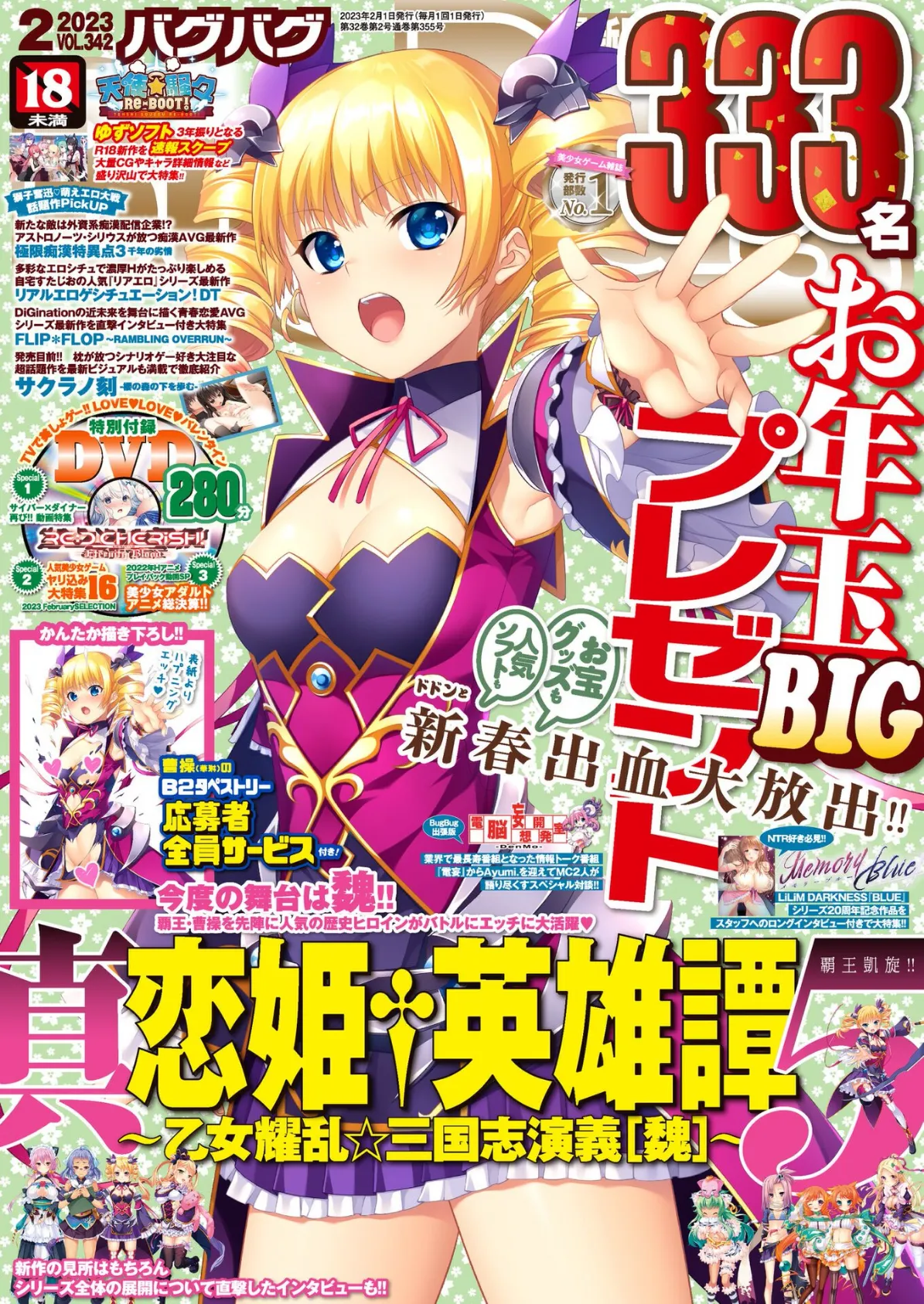 BugBug2023年2月号 2ページ