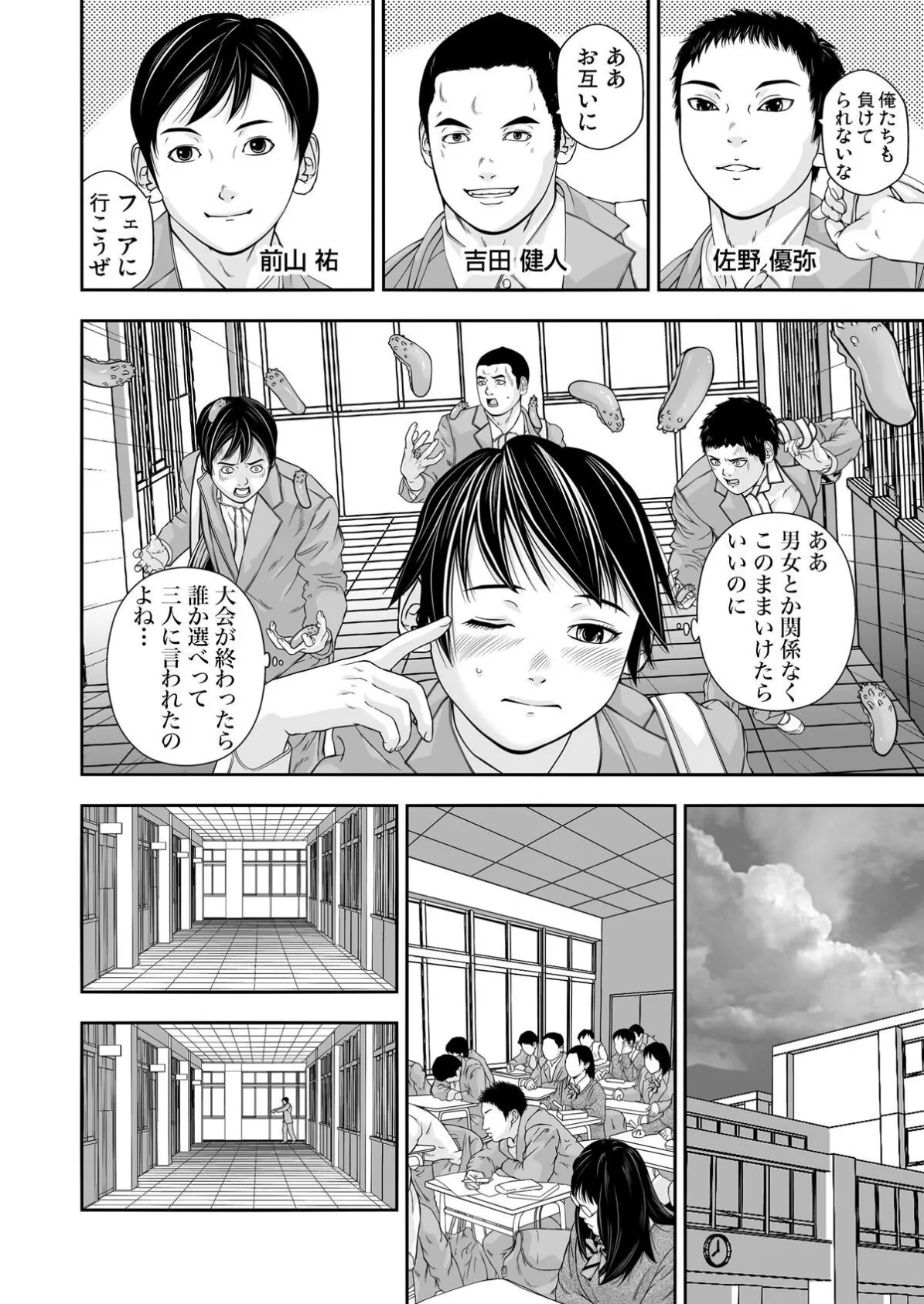 美少女ネットリ計画〜侵略された穴（2） 8ページ