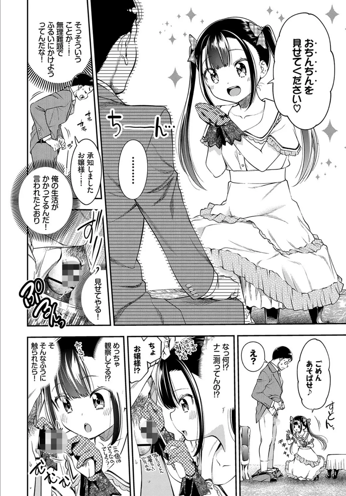 COMIC BAVEL SPECIAL COLLECTION（コミックバベル スペシャルコレクション）VOL41 20ページ