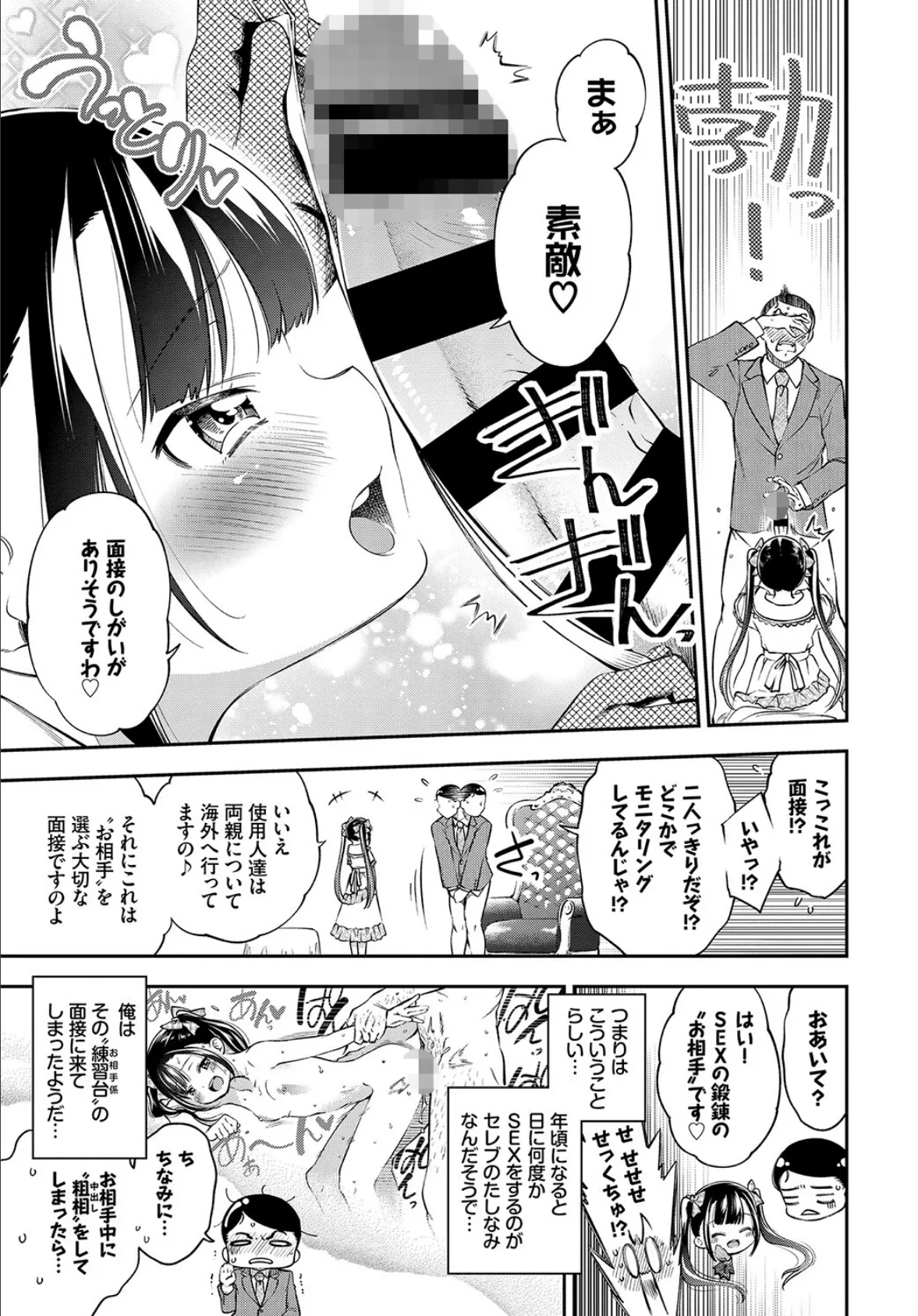 COMIC BAVEL SPECIAL COLLECTION（コミックバベル スペシャルコレクション）VOL41 21ページ