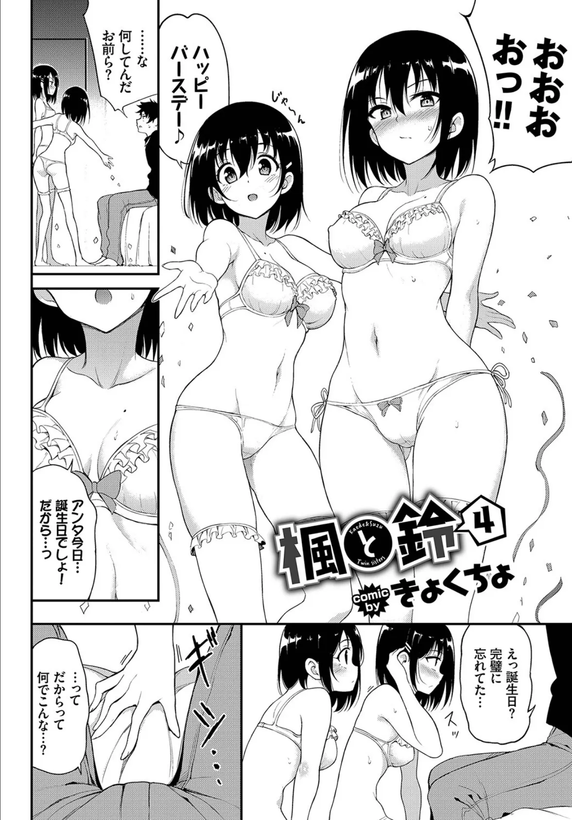 COMIC BAVEL SPECIAL COLLECTION（コミックバベル スペシャルコレクション）VOL41 4ページ