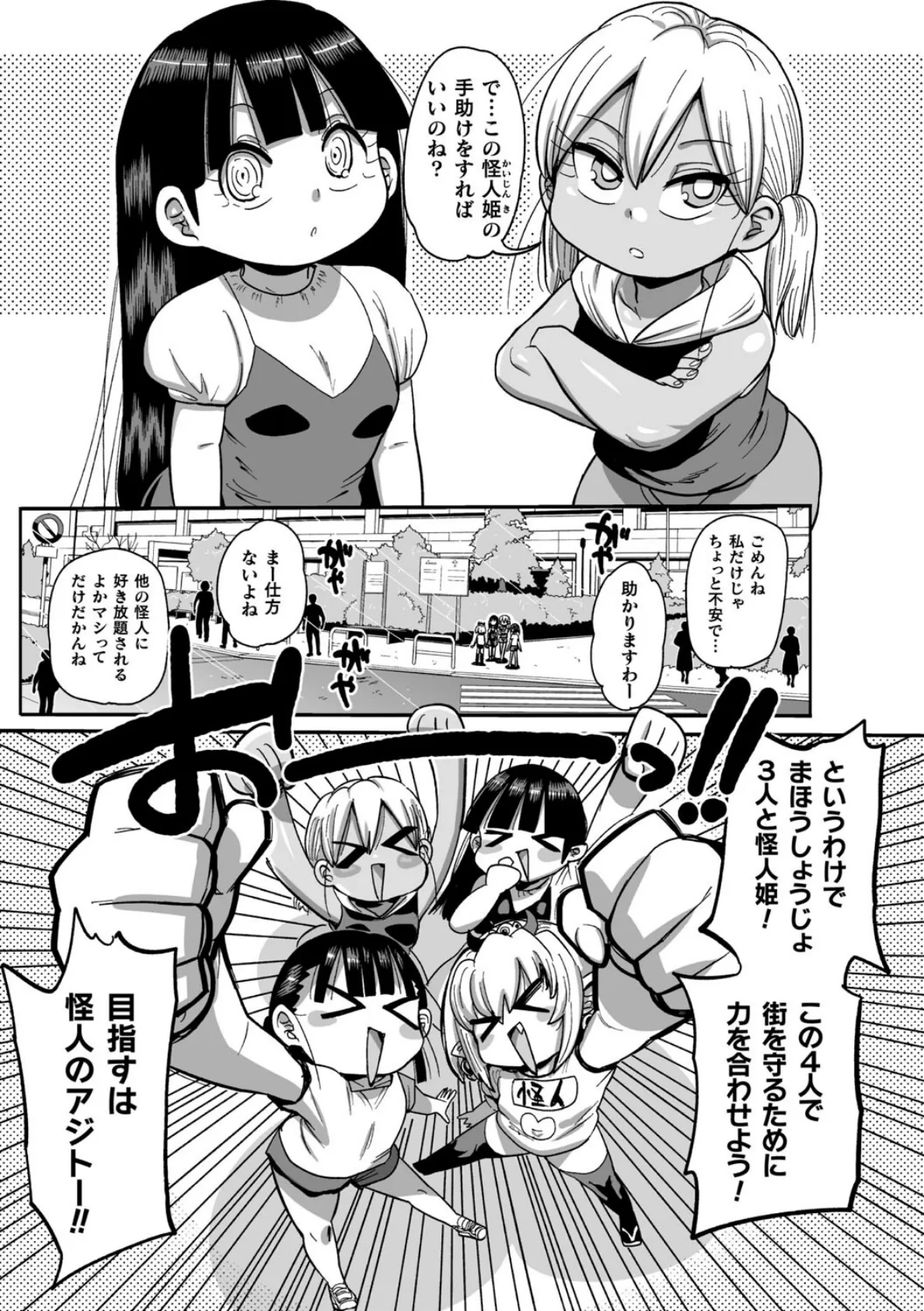 ようせいのまほうしょうじょアナ だい4わ 3ページ