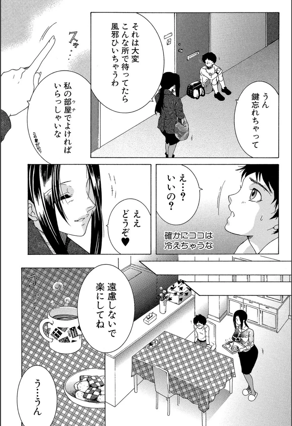 おばショタ（MUJIN COMICS 名作集 vol.14）（児妻/さいやずみ/高津/安原司） 28ページ