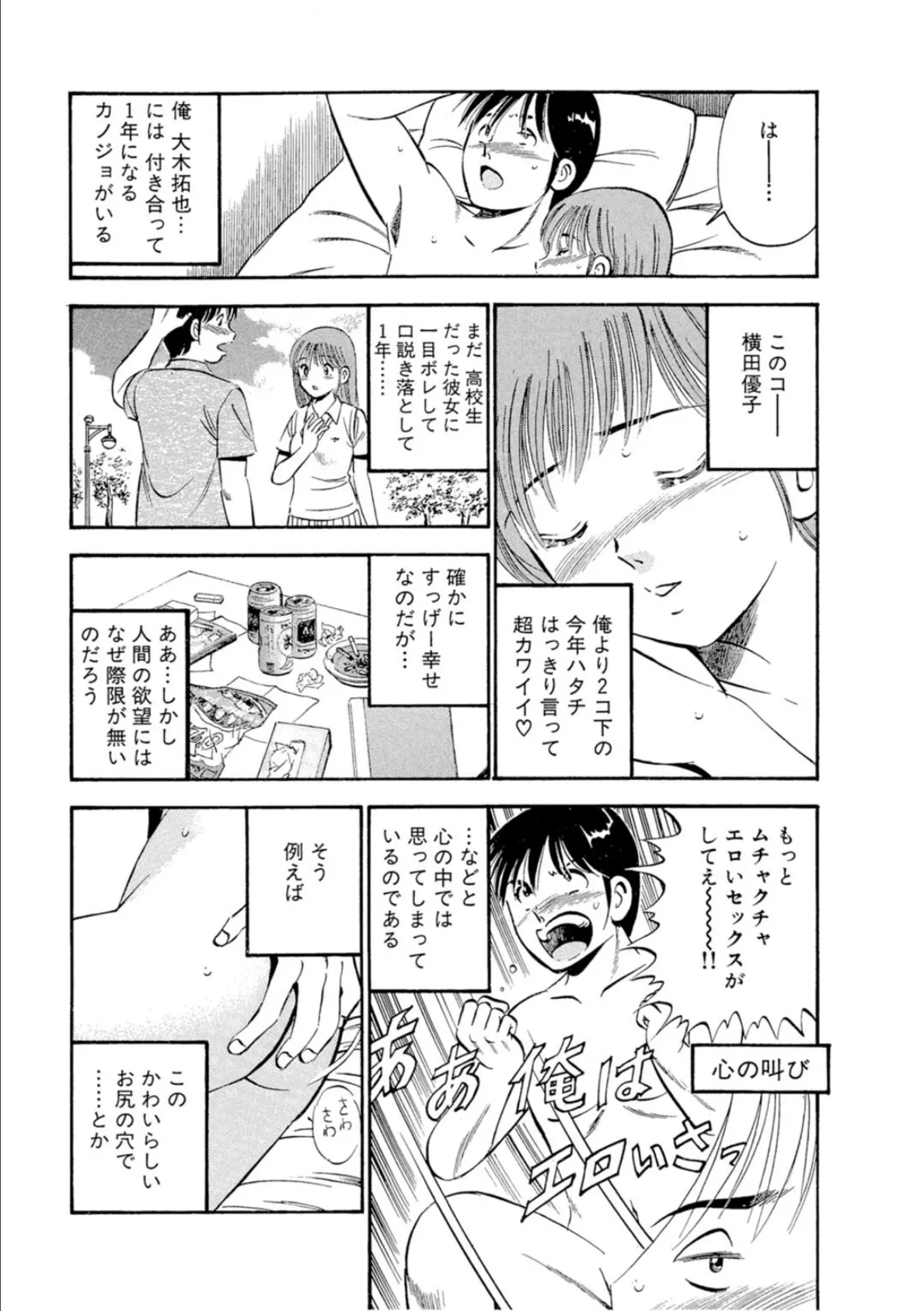 萌える！お兄ちゃん1 5ページ