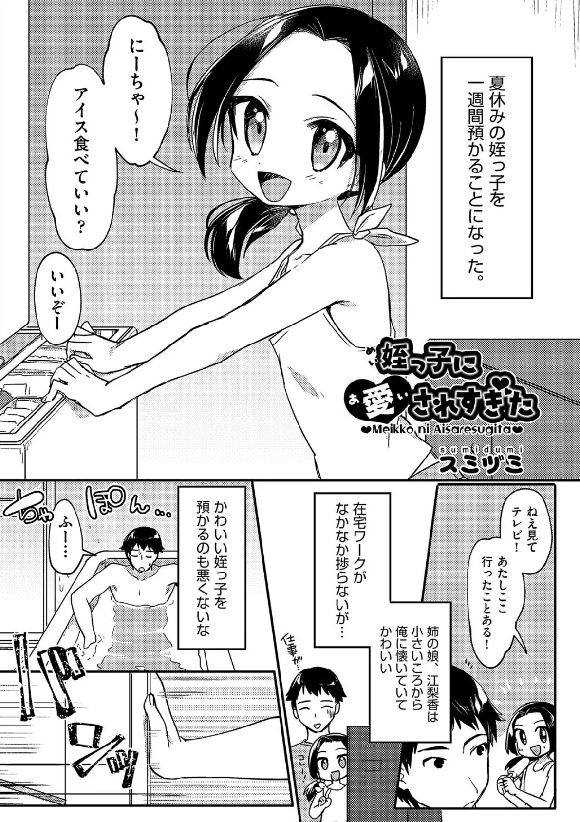 姪っ子に愛されすぎた