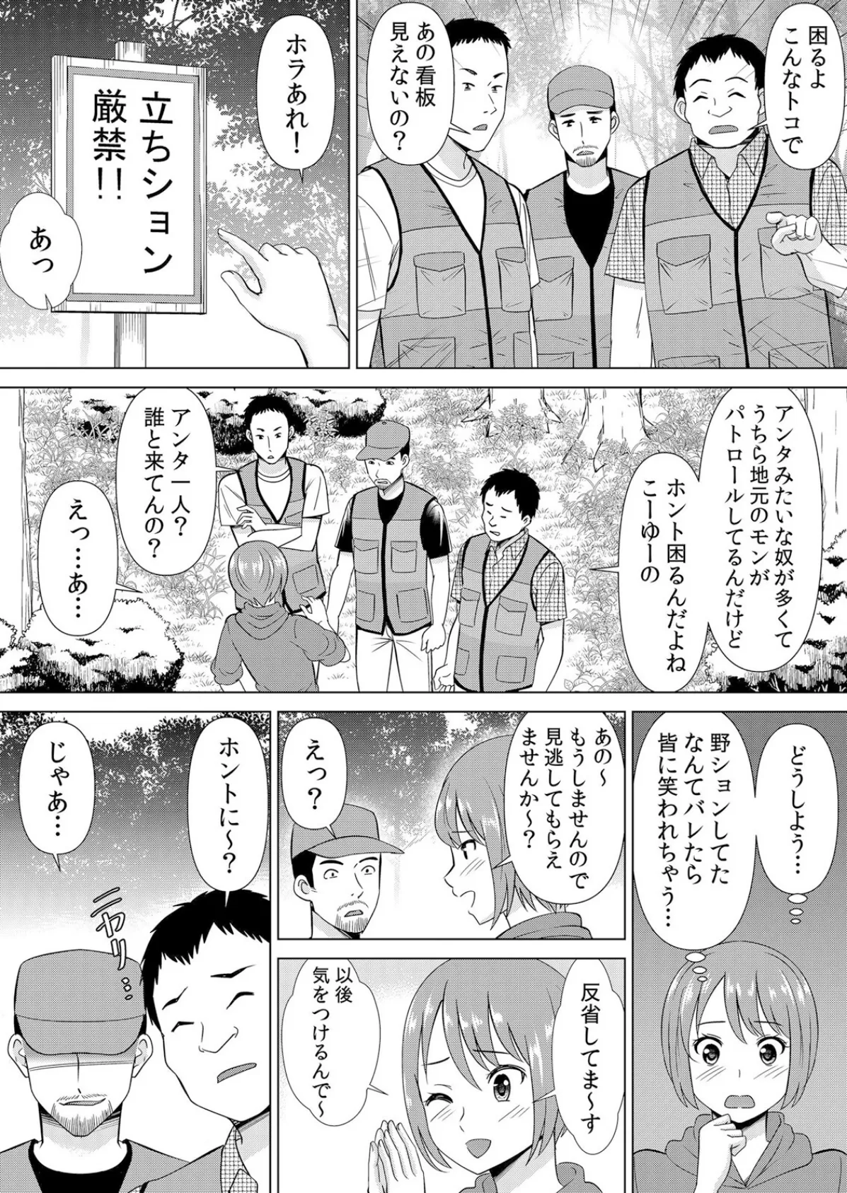 痴●の愛撫でオモチャにされた私のア●コ〜「やだ…彼氏じゃない人に汚されちゃう…」 1 6ページ