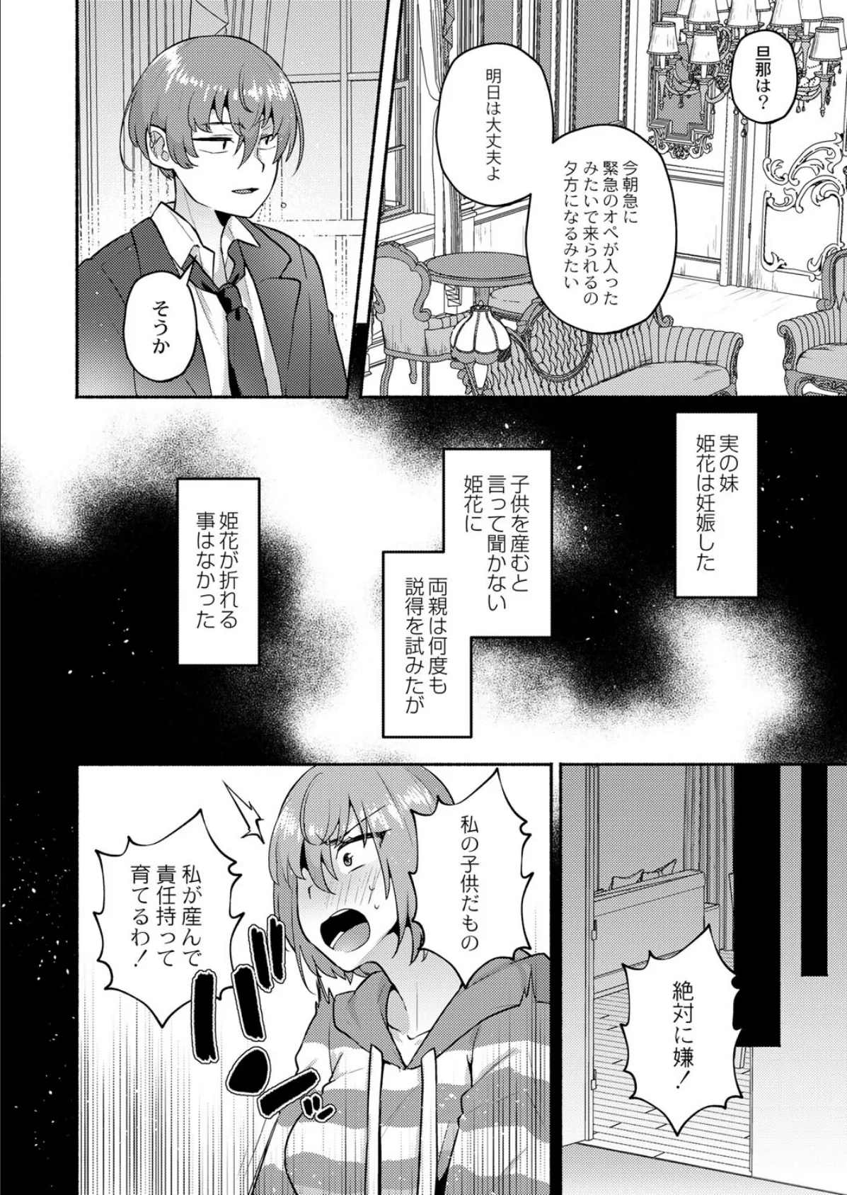 ボテ腹妹を俺のものにしてやった 2ページ