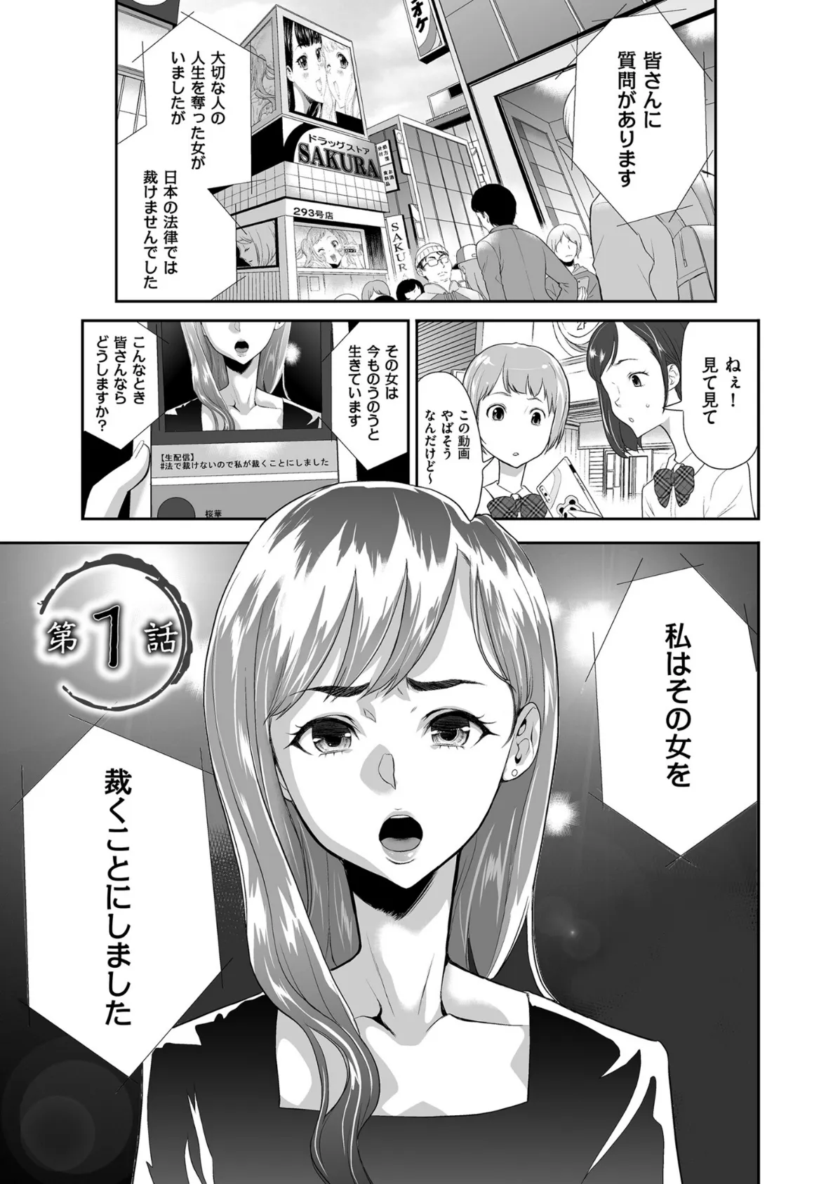 ＃ただ今より牝ブタ裁判を始めます。【電子特装版】 3ページ