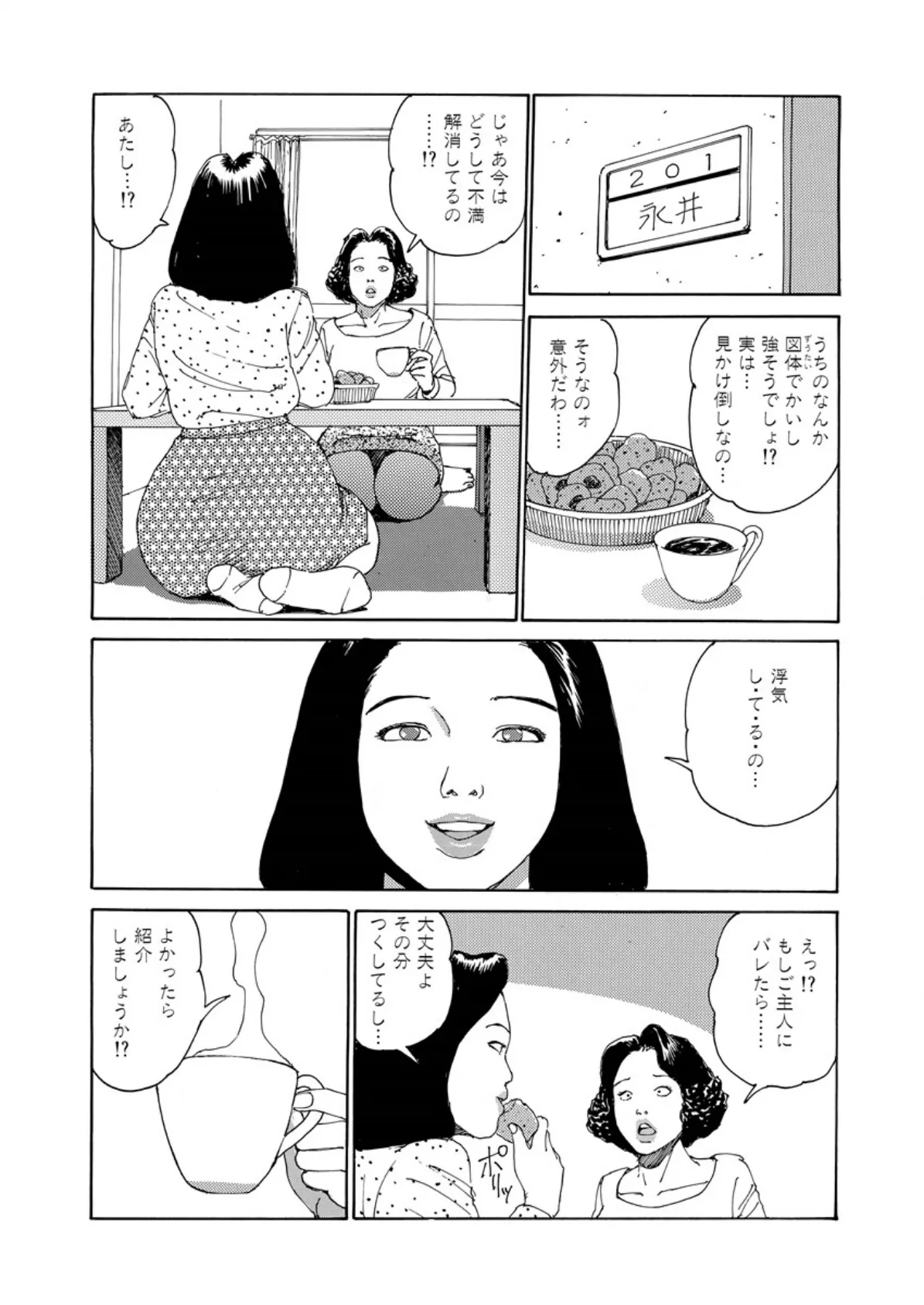 不貞妻の淫肉 7ページ