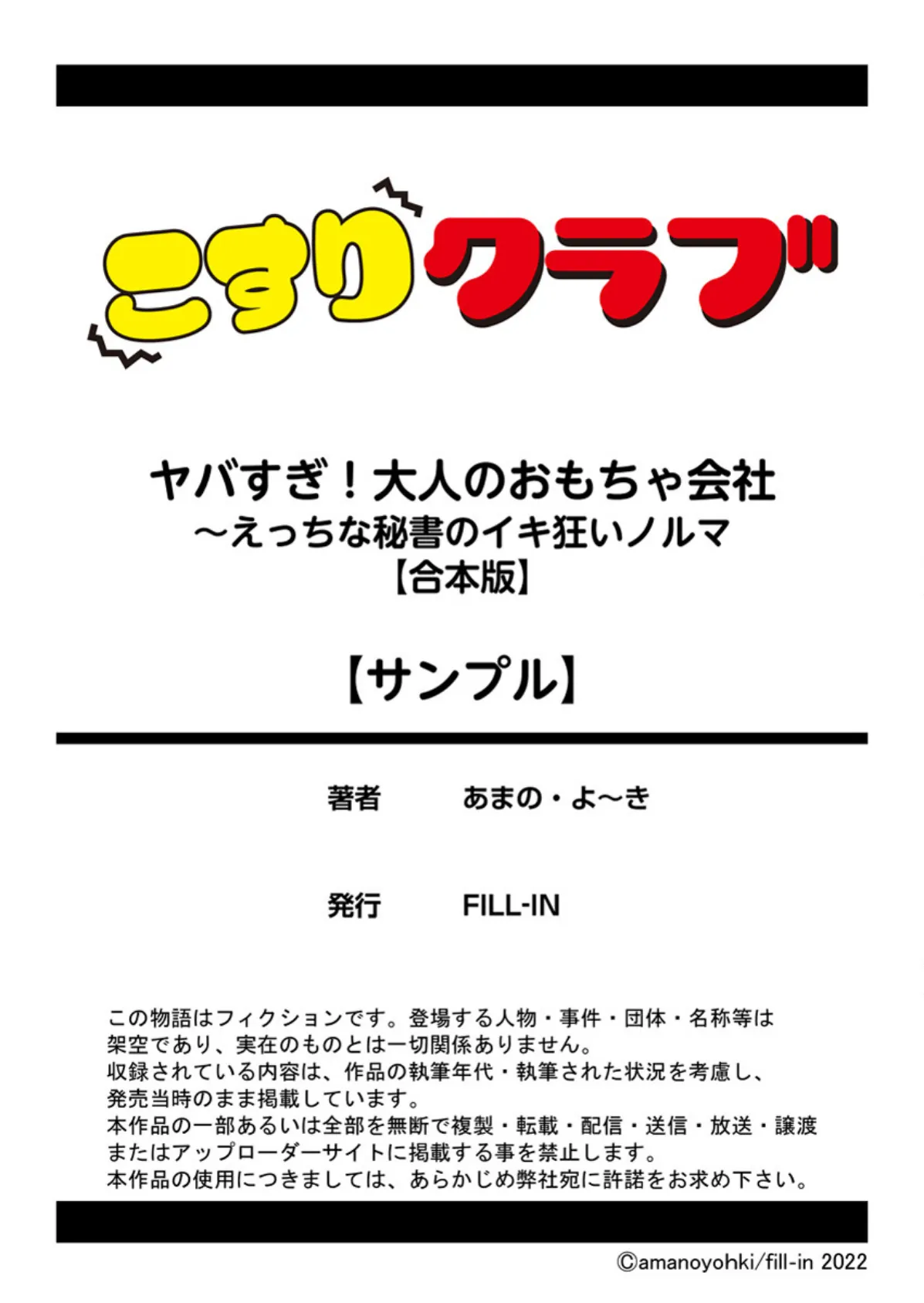 ヤバすぎ！大人のおもちゃ会社 〜えっちな秘書のイキ狂いノルマ【合本版】 11ページ