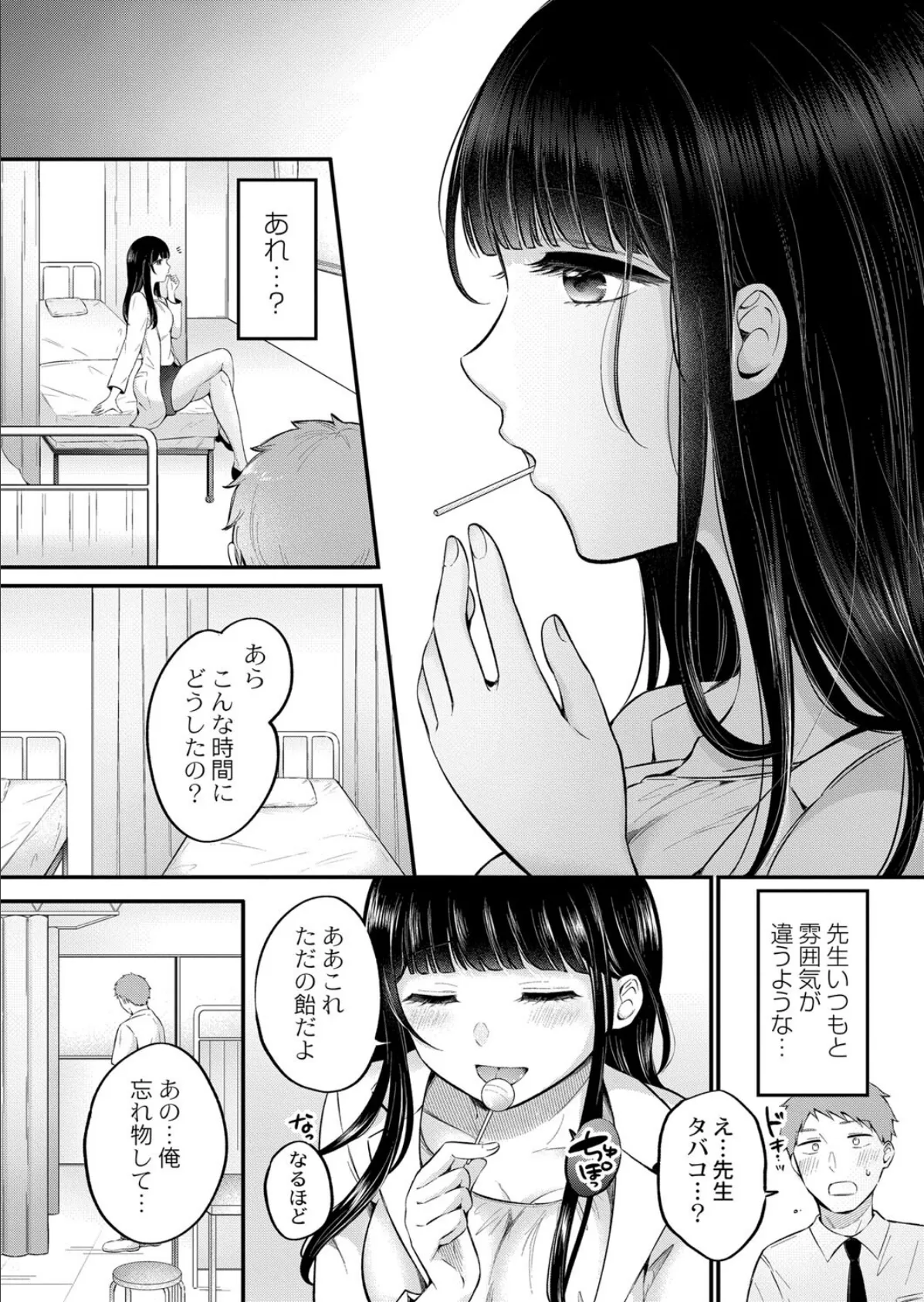 保健室の花 4ページ